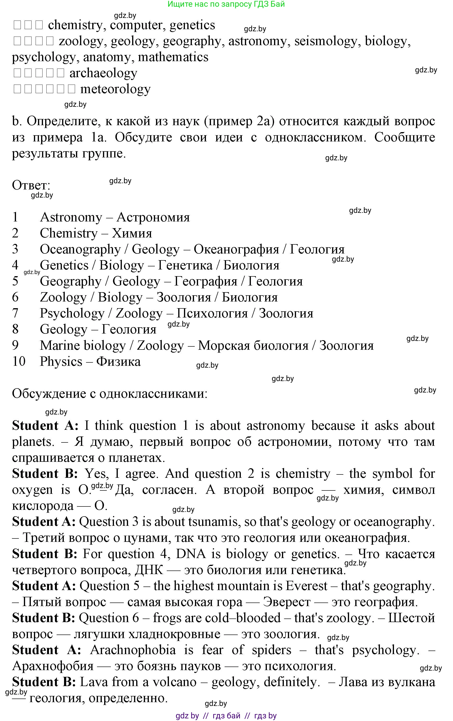 Английский язык (english), 10 класс Учебник (Student's book), авторы: Демченко Наталья Валентиновна, Юхнель Наталья Валентиновна, Севрюкова Татьяна Юрьевна, Бушуева Эдите Владиславовна, Лапицкая Людмила Михайловна (Lapitskaya Ludmila), издательство Вышэйшая школа, Минск, 2021, голубого цвета, Часть ( Part) 2, страница 48, номер 2, Решение 1 (продолжение 2)