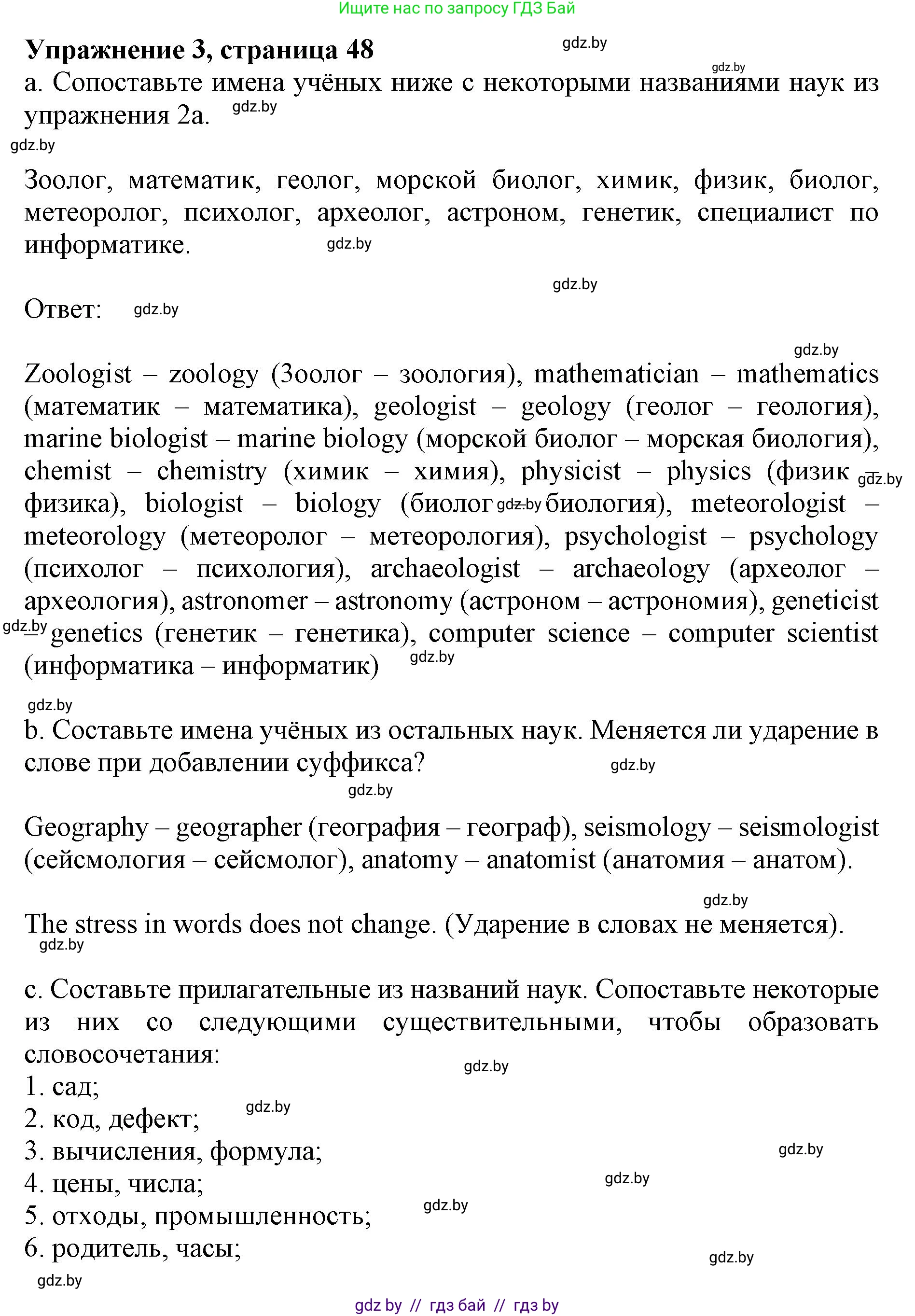Английский язык (english), 10 класс Учебник (Student's book), авторы: Демченко Наталья Валентиновна, Юхнель Наталья Валентиновна, Севрюкова Татьяна Юрьевна, Бушуева Эдите Владиславовна, Лапицкая Людмила Михайловна (Lapitskaya Ludmila), издательство Вышэйшая школа, Минск, 2021, голубого цвета, Часть ( Part) 2, страница 48, номер 3, Решение 1