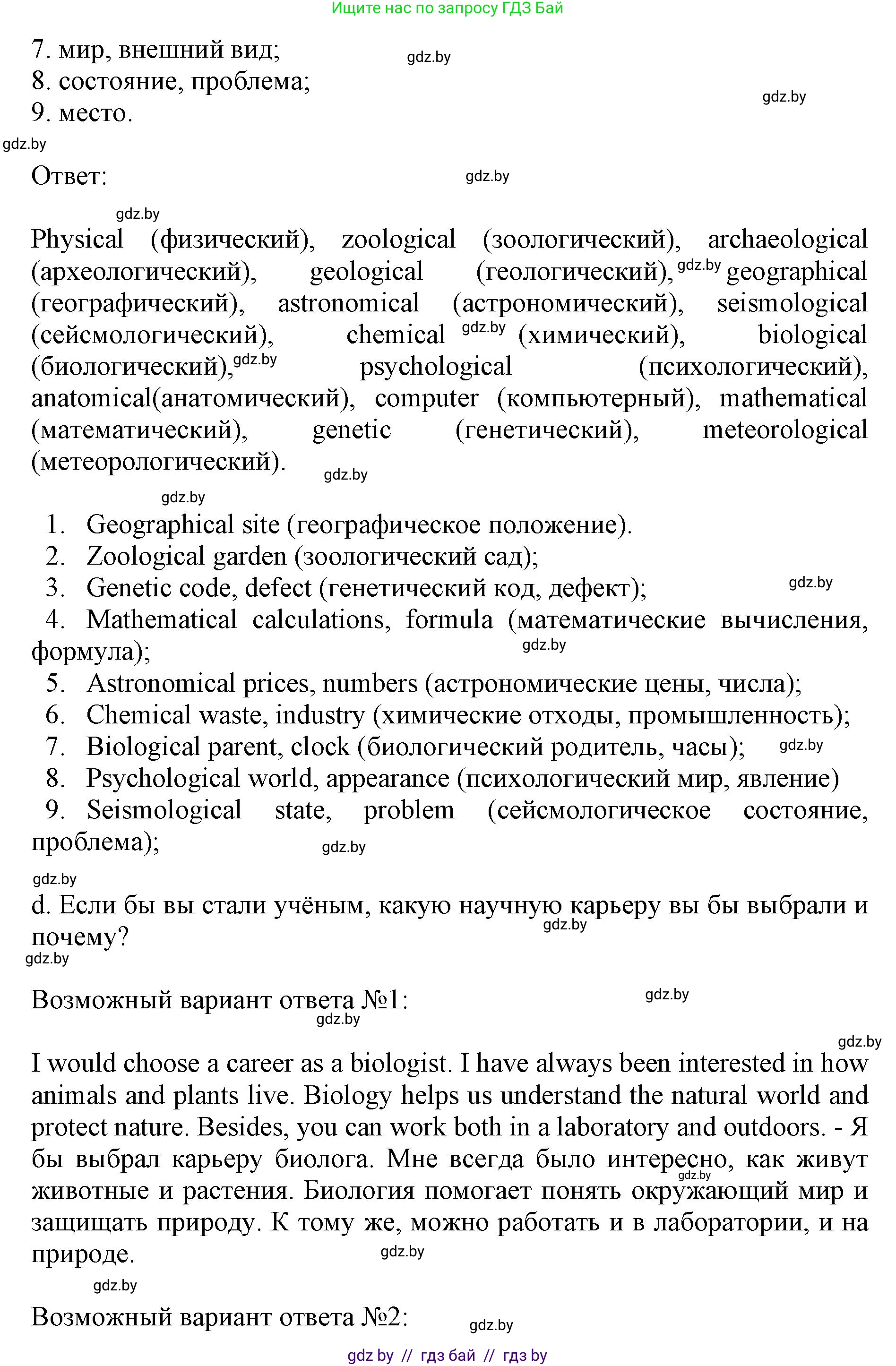 Английский язык (english), 10 класс Учебник (Student's book), авторы: Демченко Наталья Валентиновна, Юхнель Наталья Валентиновна, Севрюкова Татьяна Юрьевна, Бушуева Эдите Владиславовна, Лапицкая Людмила Михайловна (Lapitskaya Ludmila), издательство Вышэйшая школа, Минск, 2021, голубого цвета, Часть ( Part) 2, страница 48, номер 3, Решение 1 (продолжение 2)