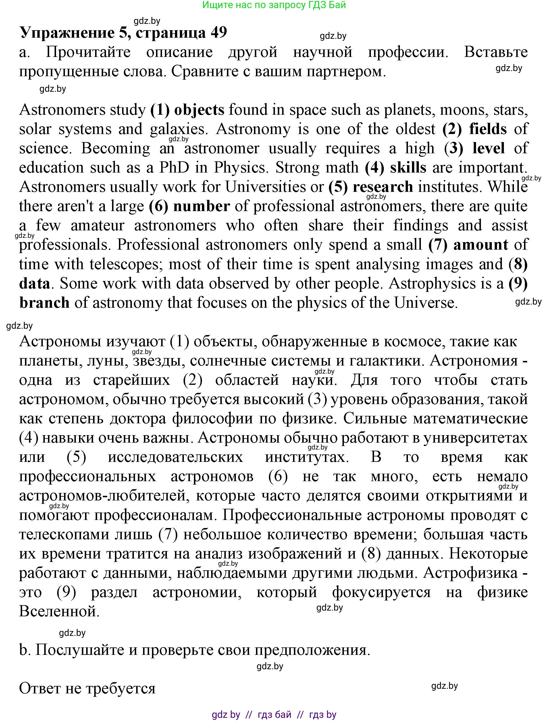Английский язык (english), 10 класс Учебник (Student's book), авторы: Демченко Наталья Валентиновна, Юхнель Наталья Валентиновна, Севрюкова Татьяна Юрьевна, Бушуева Эдите Владиславовна, Лапицкая Людмила Михайловна (Lapitskaya Ludmila), издательство Вышэйшая школа, Минск, 2021, голубого цвета, Часть ( Part) 2, страница 49, номер 5, Решение 1