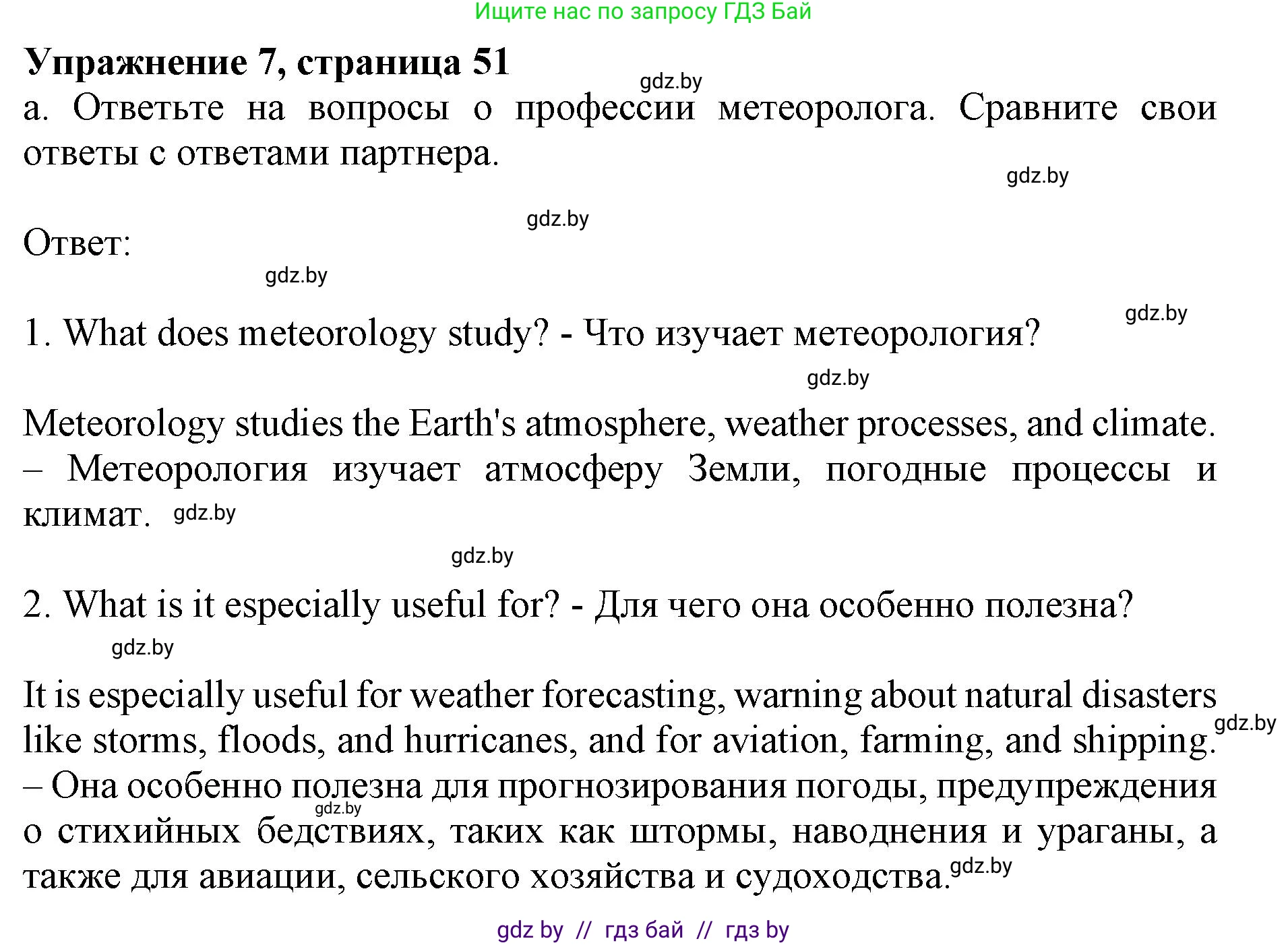 Английский язык (english), 10 класс Учебник (Student's book), авторы: Демченко Наталья Валентиновна, Юхнель Наталья Валентиновна, Севрюкова Татьяна Юрьевна, Бушуева Эдите Владиславовна, Лапицкая Людмила Михайловна (Lapitskaya Ludmila), издательство Вышэйшая школа, Минск, 2021, голубого цвета, Часть ( Part) 2, страница 51, номер 7, Решение 1