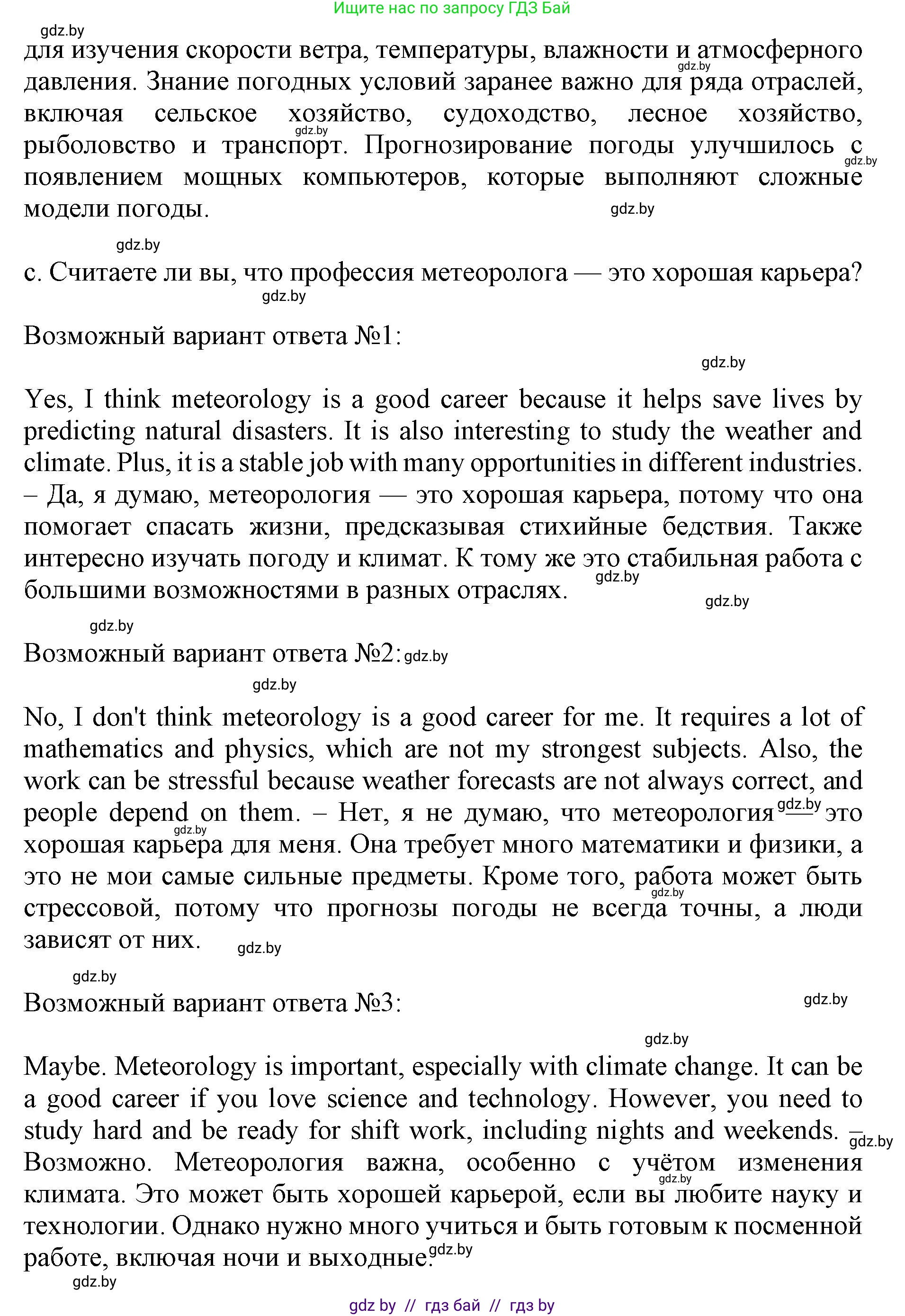 Английский язык (english), 10 класс Учебник (Student's book), авторы: Демченко Наталья Валентиновна, Юхнель Наталья Валентиновна, Севрюкова Татьяна Юрьевна, Бушуева Эдите Владиславовна, Лапицкая Людмила Михайловна (Lapitskaya Ludmila), издательство Вышэйшая школа, Минск, 2021, голубого цвета, Часть ( Part) 2, страница 51, номер 7, Решение 1 (продолжение 4)