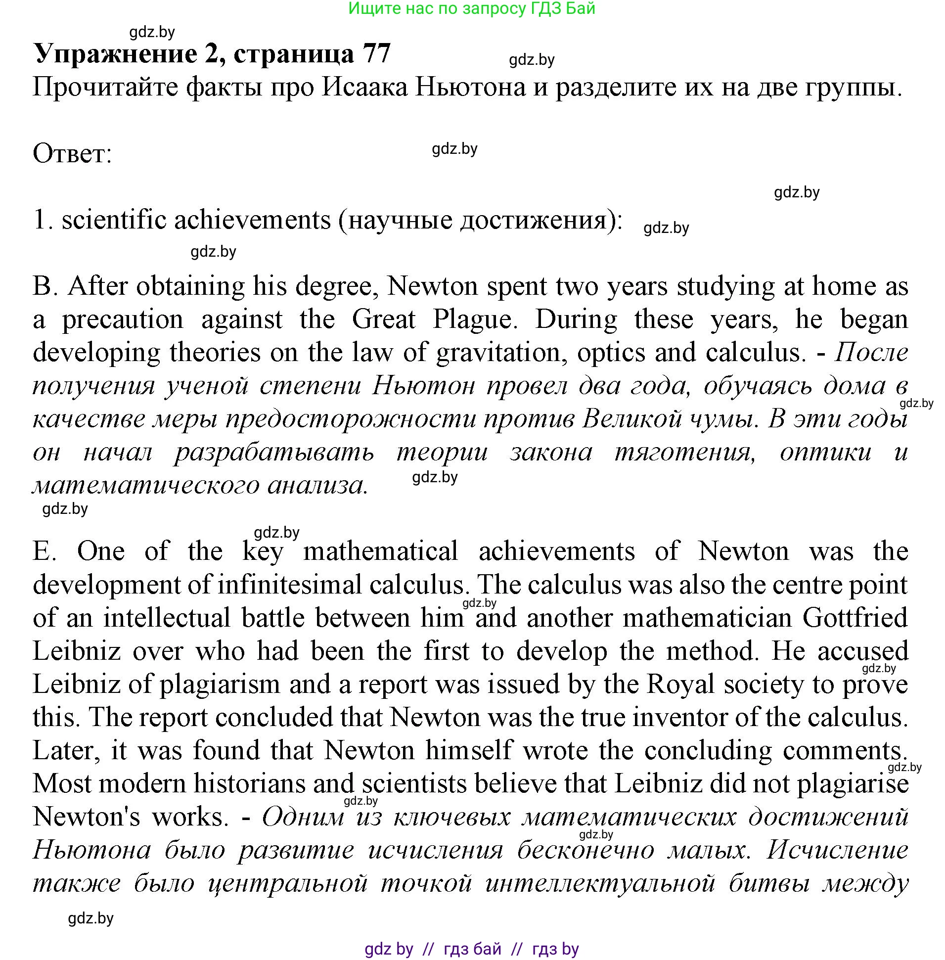 Английский язык (english), 10 класс Учебник (Student's book), авторы: Демченко Наталья Валентиновна, Юхнель Наталья Валентиновна, Севрюкова Татьяна Юрьевна, Бушуева Эдите Владиславовна, Лапицкая Людмила Михайловна (Lapitskaya Ludmila), издательство Вышэйшая школа, Минск, 2021, голубого цвета, Часть ( Part) 2, страница 77, номер 2, Решение 1