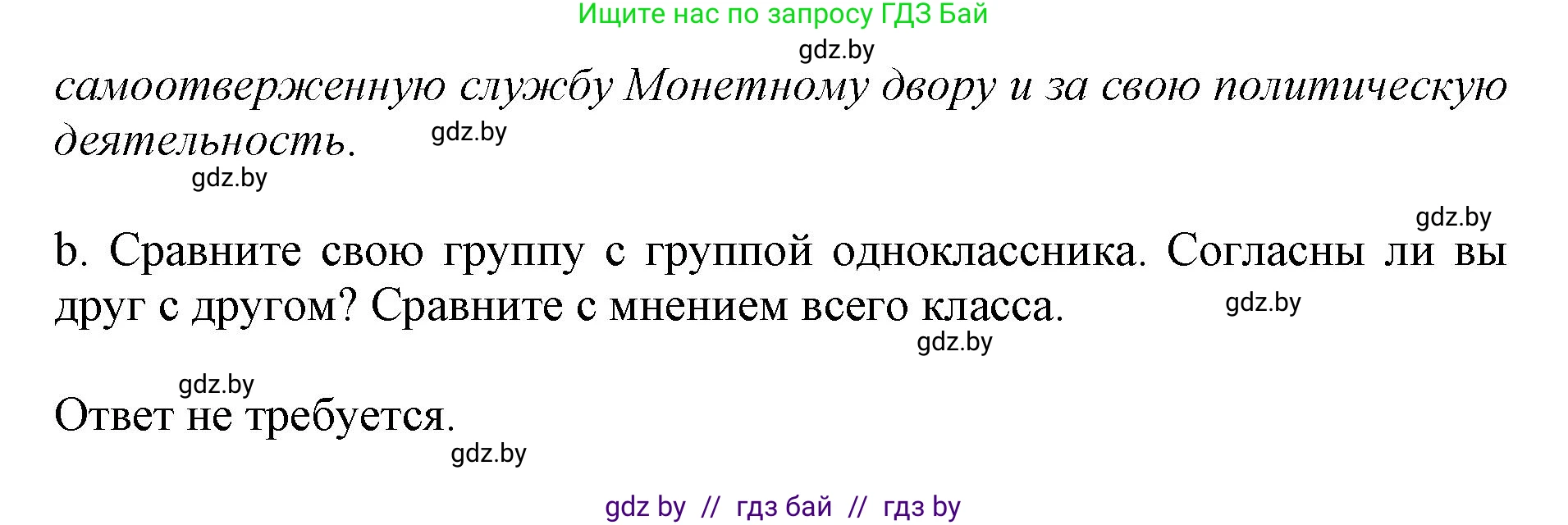 Английский язык (english), 10 класс Учебник (Student's book), авторы: Демченко Наталья Валентиновна, Юхнель Наталья Валентиновна, Севрюкова Татьяна Юрьевна, Бушуева Эдите Владиславовна, Лапицкая Людмила Михайловна (Lapitskaya Ludmila), издательство Вышэйшая школа, Минск, 2021, голубого цвета, Часть ( Part) 2, страница 77, номер 2, Решение 1 (продолжение 4)