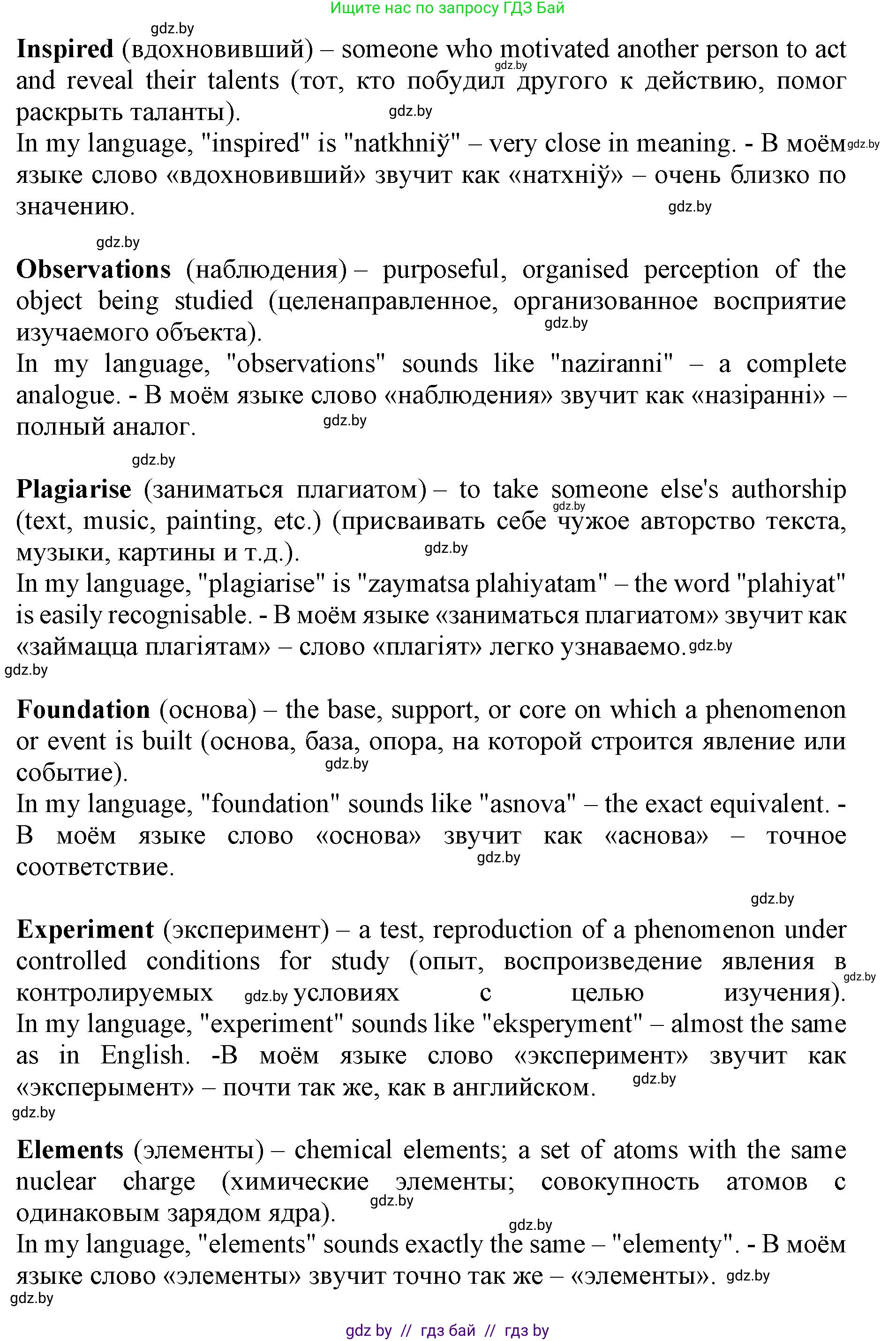 Английский язык (english), 10 класс Учебник (Student's book), авторы: Демченко Наталья Валентиновна, Юхнель Наталья Валентиновна, Севрюкова Татьяна Юрьевна, Бушуева Эдите Владиславовна, Лапицкая Людмила Михайловна (Lapitskaya Ludmila), издательство Вышэйшая школа, Минск, 2021, голубого цвета, Часть ( Part) 2, страница 79, номер 3, Решение 1 (продолжение 2)