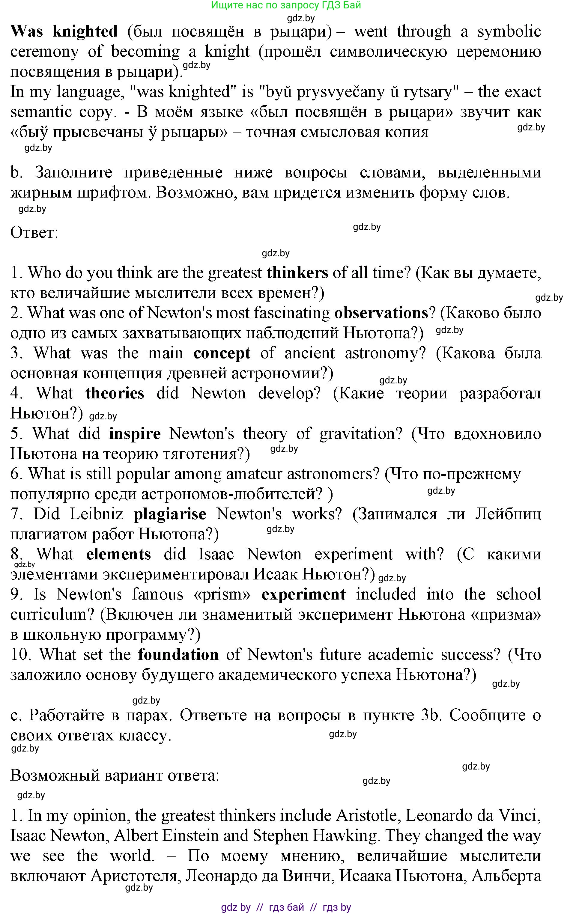 Английский язык (english), 10 класс Учебник (Student's book), авторы: Демченко Наталья Валентиновна, Юхнель Наталья Валентиновна, Севрюкова Татьяна Юрьевна, Бушуева Эдите Владиславовна, Лапицкая Людмила Михайловна (Lapitskaya Ludmila), издательство Вышэйшая школа, Минск, 2021, голубого цвета, Часть ( Part) 2, страница 79, номер 3, Решение 1 (продолжение 3)