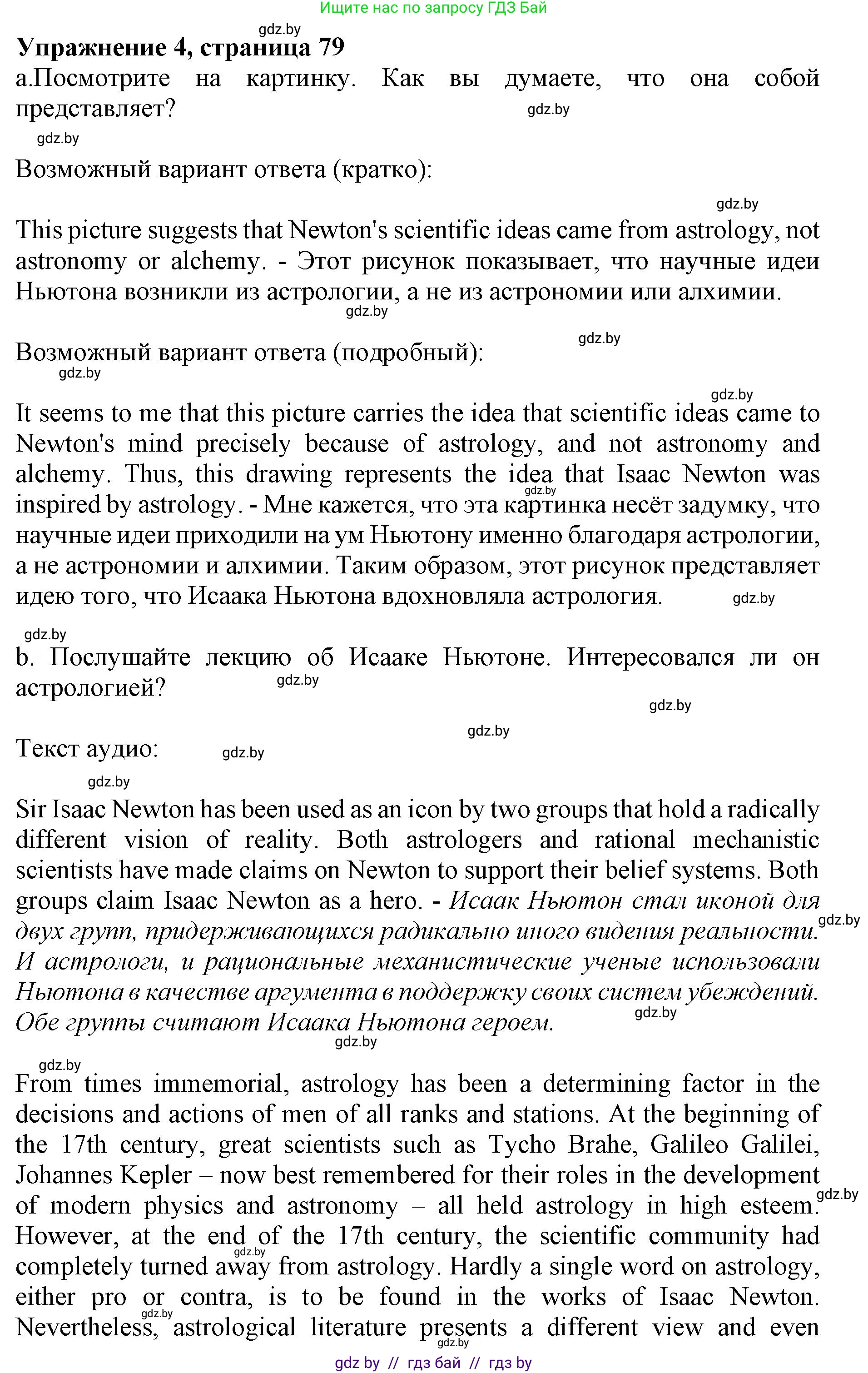 Английский язык (english), 10 класс Учебник (Student's book), авторы: Демченко Наталья Валентиновна, Юхнель Наталья Валентиновна, Севрюкова Татьяна Юрьевна, Бушуева Эдите Владиславовна, Лапицкая Людмила Михайловна (Lapitskaya Ludmila), издательство Вышэйшая школа, Минск, 2021, голубого цвета, Часть ( Part) 2, страница 79, номер 4, Решение 1