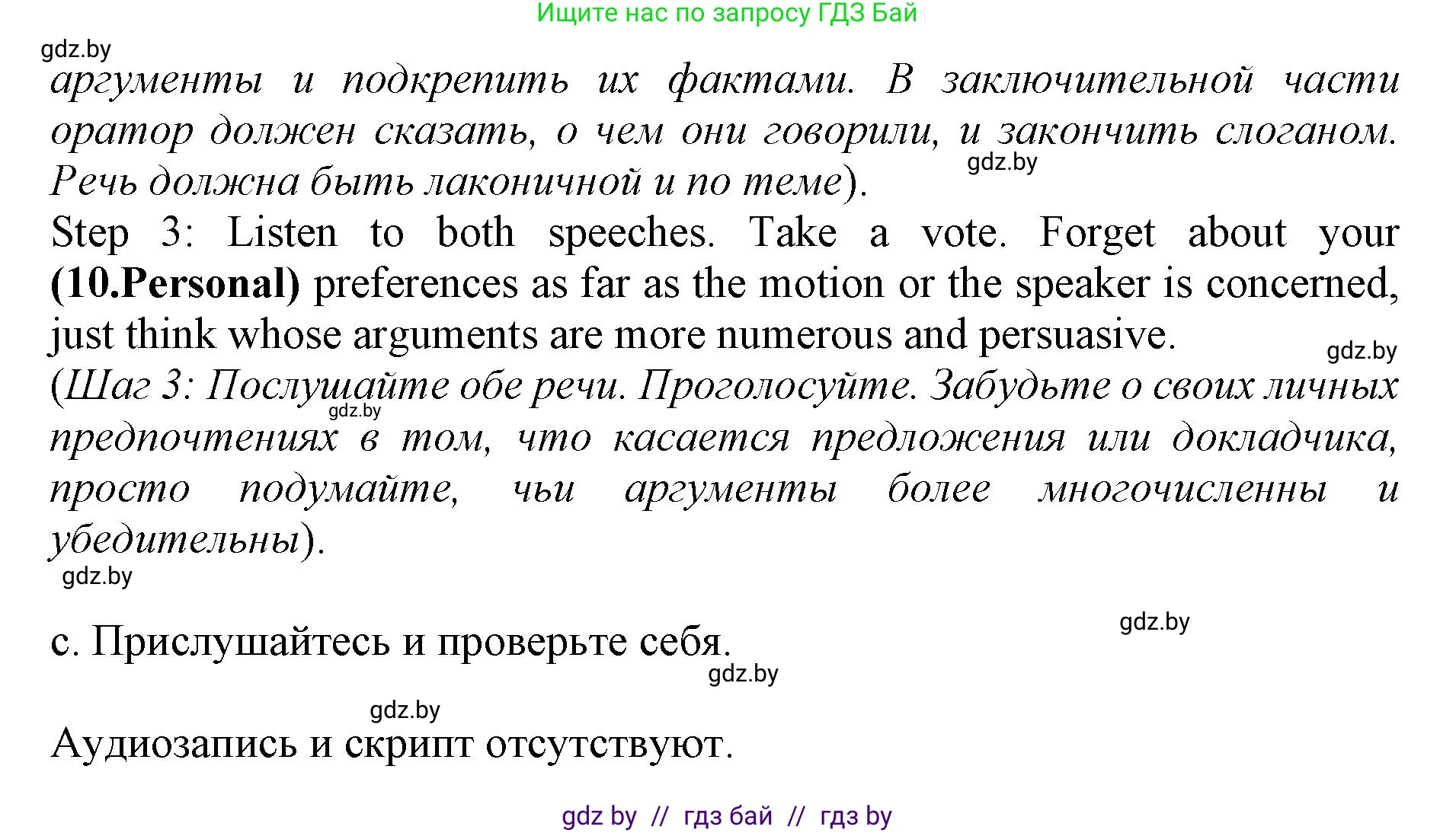 Английский язык (english), 10 класс Учебник (Student's book), авторы: Демченко Наталья Валентиновна, Юхнель Наталья Валентиновна, Севрюкова Татьяна Юрьевна, Бушуева Эдите Владиславовна, Лапицкая Людмила Михайловна (Lapitskaya Ludmila), издательство Вышэйшая школа, Минск, 2021, голубого цвета, Часть ( Part) 2, страница 80, номер 1, Решение 1 (продолжение 2)