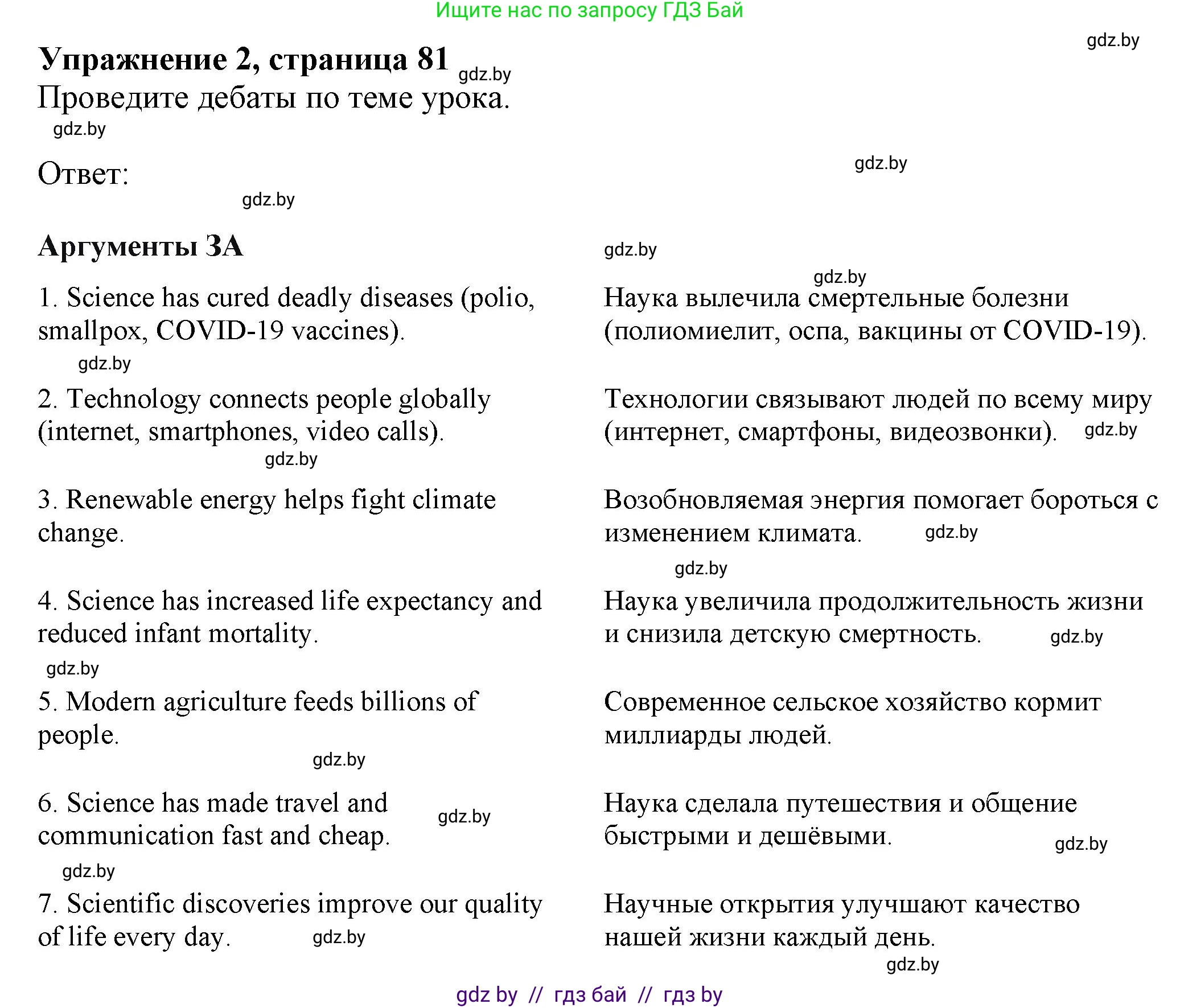 Английский язык (english), 10 класс Учебник (Student's book), авторы: Демченко Наталья Валентиновна, Юхнель Наталья Валентиновна, Севрюкова Татьяна Юрьевна, Бушуева Эдите Владиславовна, Лапицкая Людмила Михайловна (Lapitskaya Ludmila), издательство Вышэйшая школа, Минск, 2021, голубого цвета, Часть ( Part) 2, страница 81, номер 2, Решение 1