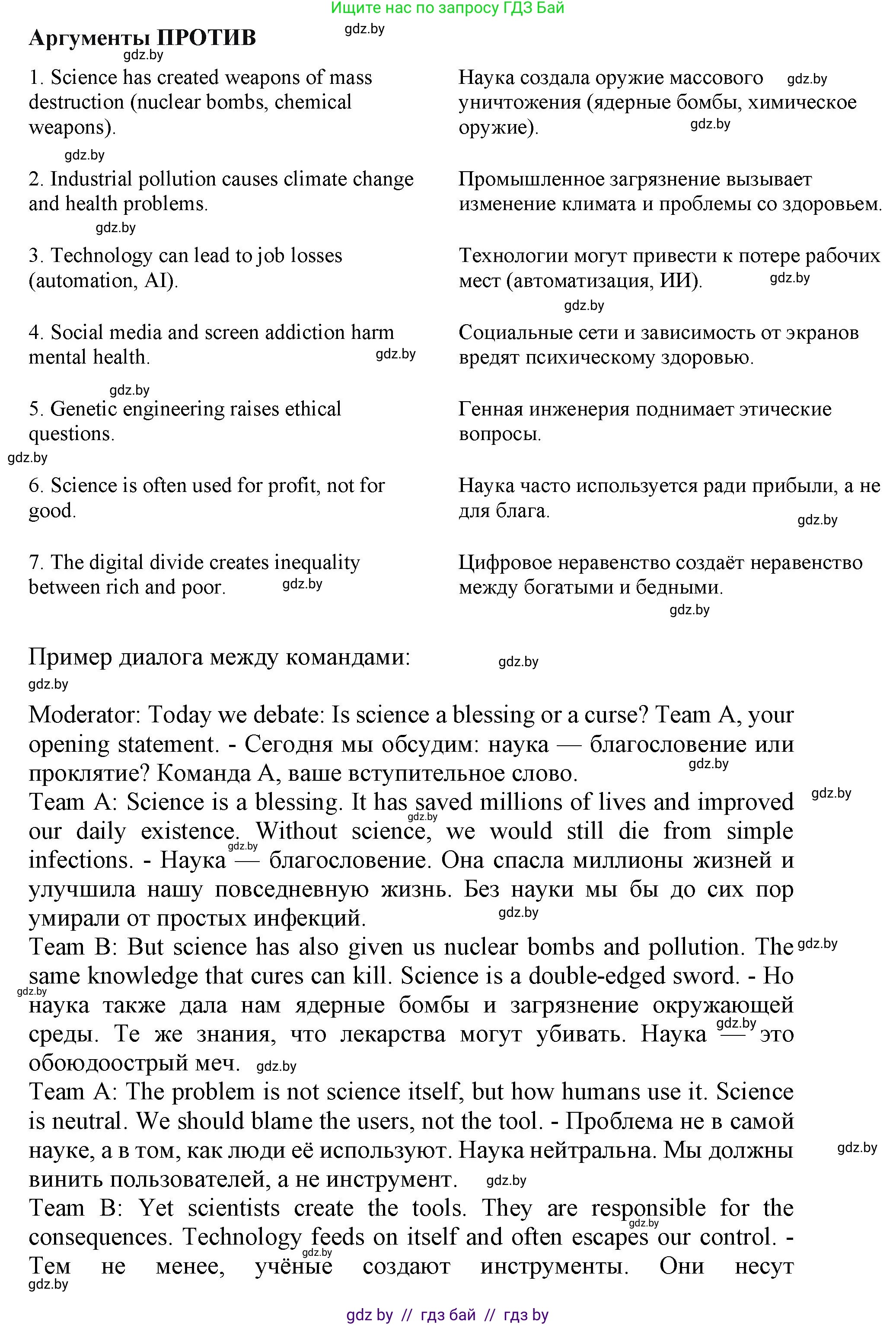 Английский язык (english), 10 класс Учебник (Student's book), авторы: Демченко Наталья Валентиновна, Юхнель Наталья Валентиновна, Севрюкова Татьяна Юрьевна, Бушуева Эдите Владиславовна, Лапицкая Людмила Михайловна (Lapitskaya Ludmila), издательство Вышэйшая школа, Минск, 2021, голубого цвета, Часть ( Part) 2, страница 81, номер 2, Решение 1 (продолжение 2)