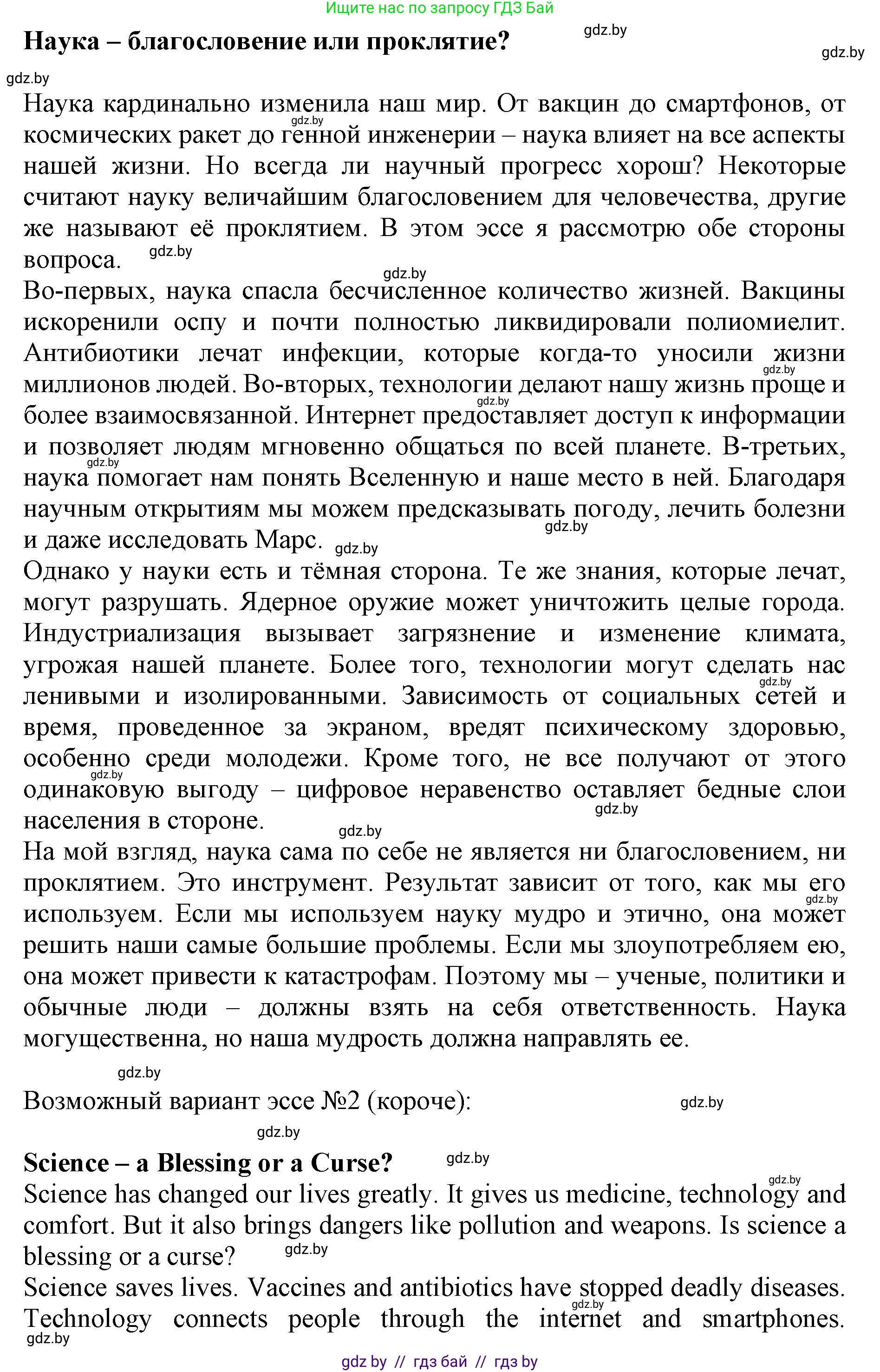 Английский язык (english), 10 класс Учебник (Student's book), авторы: Демченко Наталья Валентиновна, Юхнель Наталья Валентиновна, Севрюкова Татьяна Юрьевна, Бушуева Эдите Владиславовна, Лапицкая Людмила Михайловна (Lapitskaya Ludmila), издательство Вышэйшая школа, Минск, 2021, голубого цвета, Часть ( Part) 2, страница 81, номер 3, Решение 1 (продолжение 2)