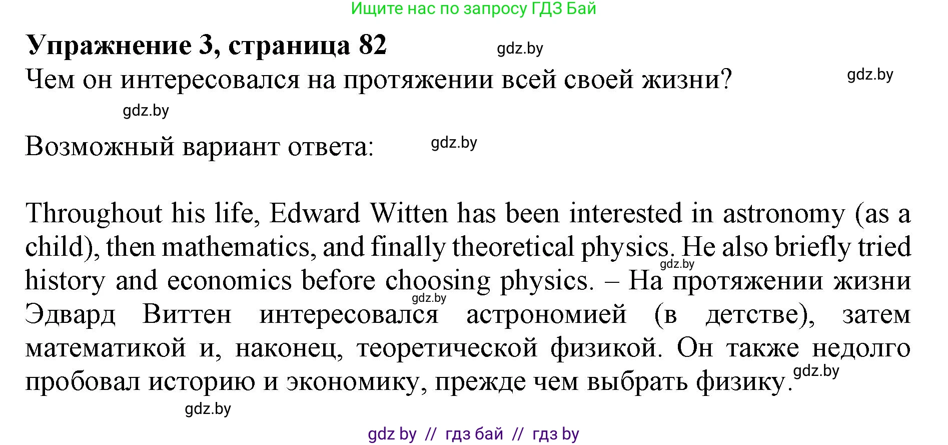 Английский язык (english), 10 класс Учебник (Student's book), авторы: Демченко Наталья Валентиновна, Юхнель Наталья Валентиновна, Севрюкова Татьяна Юрьевна, Бушуева Эдите Владиславовна, Лапицкая Людмила Михайловна (Lapitskaya Ludmila), издательство Вышэйшая школа, Минск, 2021, голубого цвета, Часть ( Part) 2, страница 82, номер 3, Решение 1