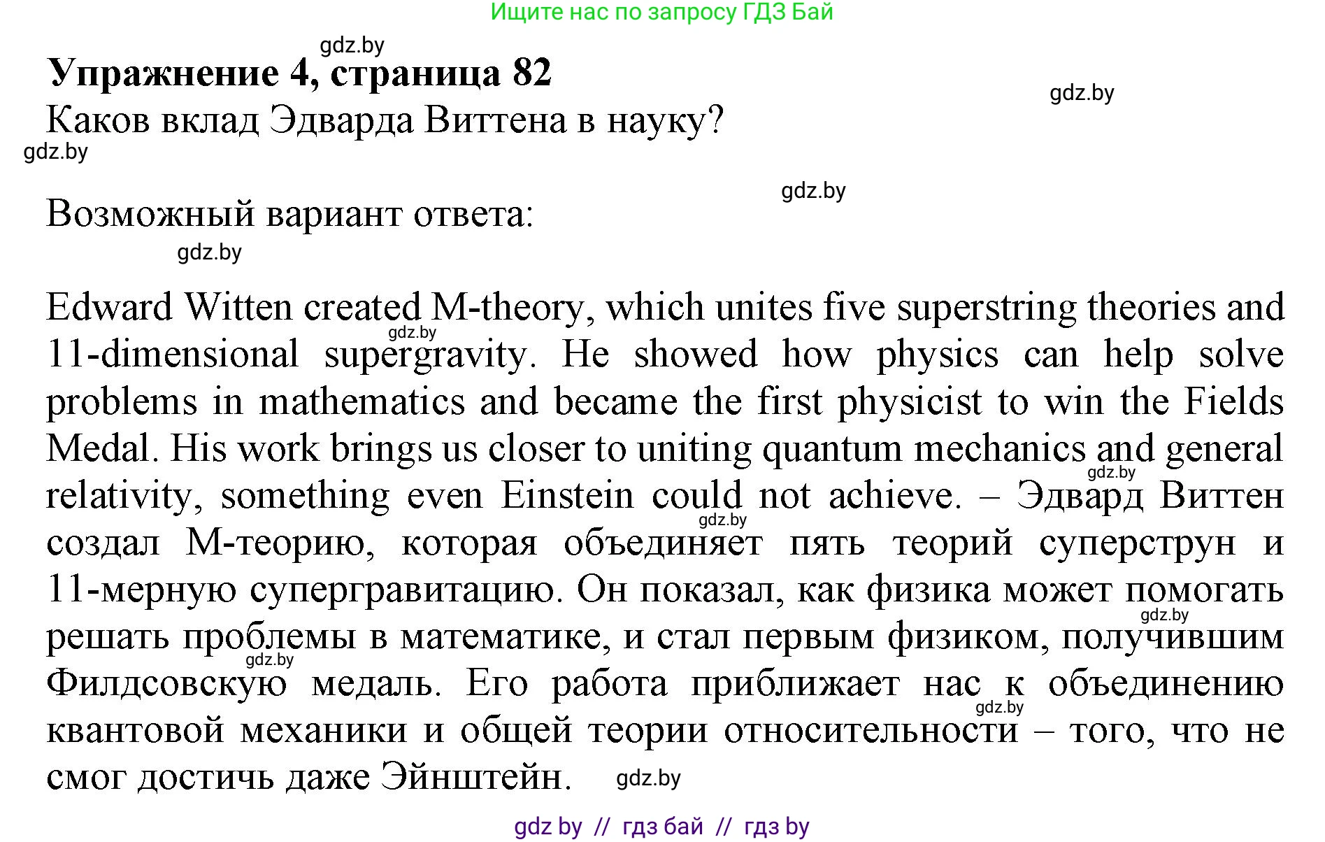 Английский язык (english), 10 класс Учебник (Student's book), авторы: Демченко Наталья Валентиновна, Юхнель Наталья Валентиновна, Севрюкова Татьяна Юрьевна, Бушуева Эдите Владиславовна, Лапицкая Людмила Михайловна (Lapitskaya Ludmila), издательство Вышэйшая школа, Минск, 2021, голубого цвета, Часть ( Part) 2, страница 82, номер 4, Решение 1
