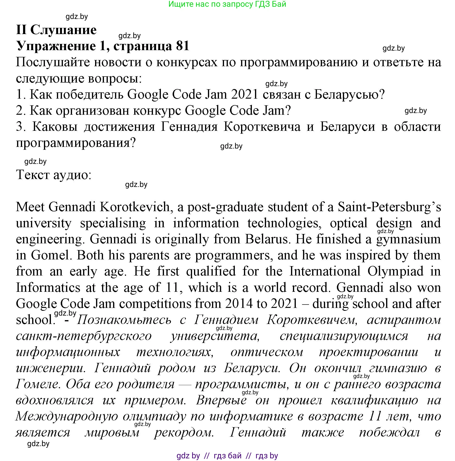 Английский язык (english), 10 класс Учебник (Student's book), авторы: Демченко Наталья Валентиновна, Юхнель Наталья Валентиновна, Севрюкова Татьяна Юрьевна, Бушуева Эдите Владиславовна, Лапицкая Людмила Михайловна (Lapitskaya Ludmila), издательство Вышэйшая школа, Минск, 2021, голубого цвета, Часть ( Part) 2, страница 83, Решение 1