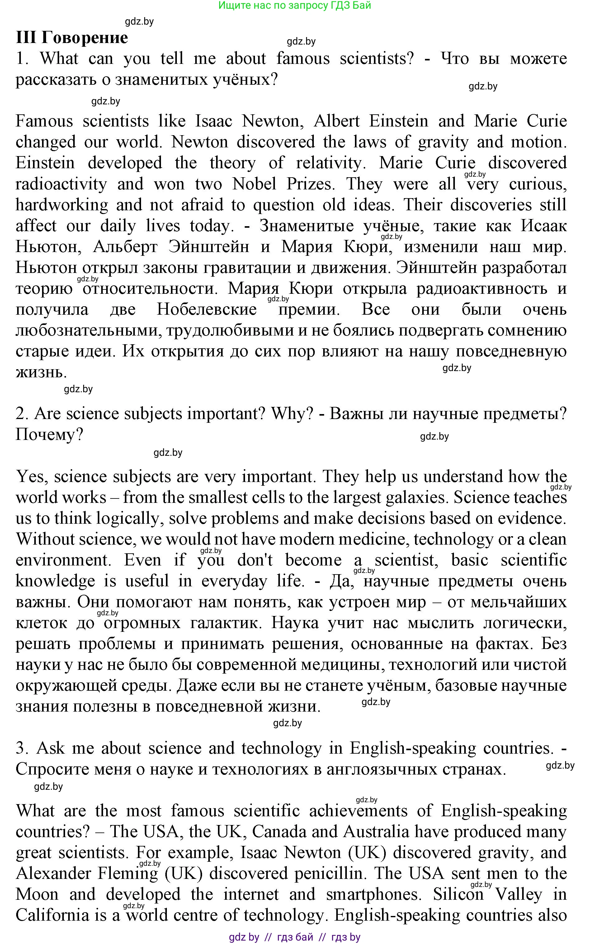 Английский язык (english), 10 класс Учебник (Student's book), авторы: Демченко Наталья Валентиновна, Юхнель Наталья Валентиновна, Севрюкова Татьяна Юрьевна, Бушуева Эдите Владиславовна, Лапицкая Людмила Михайловна (Lapitskaya Ludmila), издательство Вышэйшая школа, Минск, 2021, голубого цвета, Часть ( Part) 2, страница 83, Решение 1