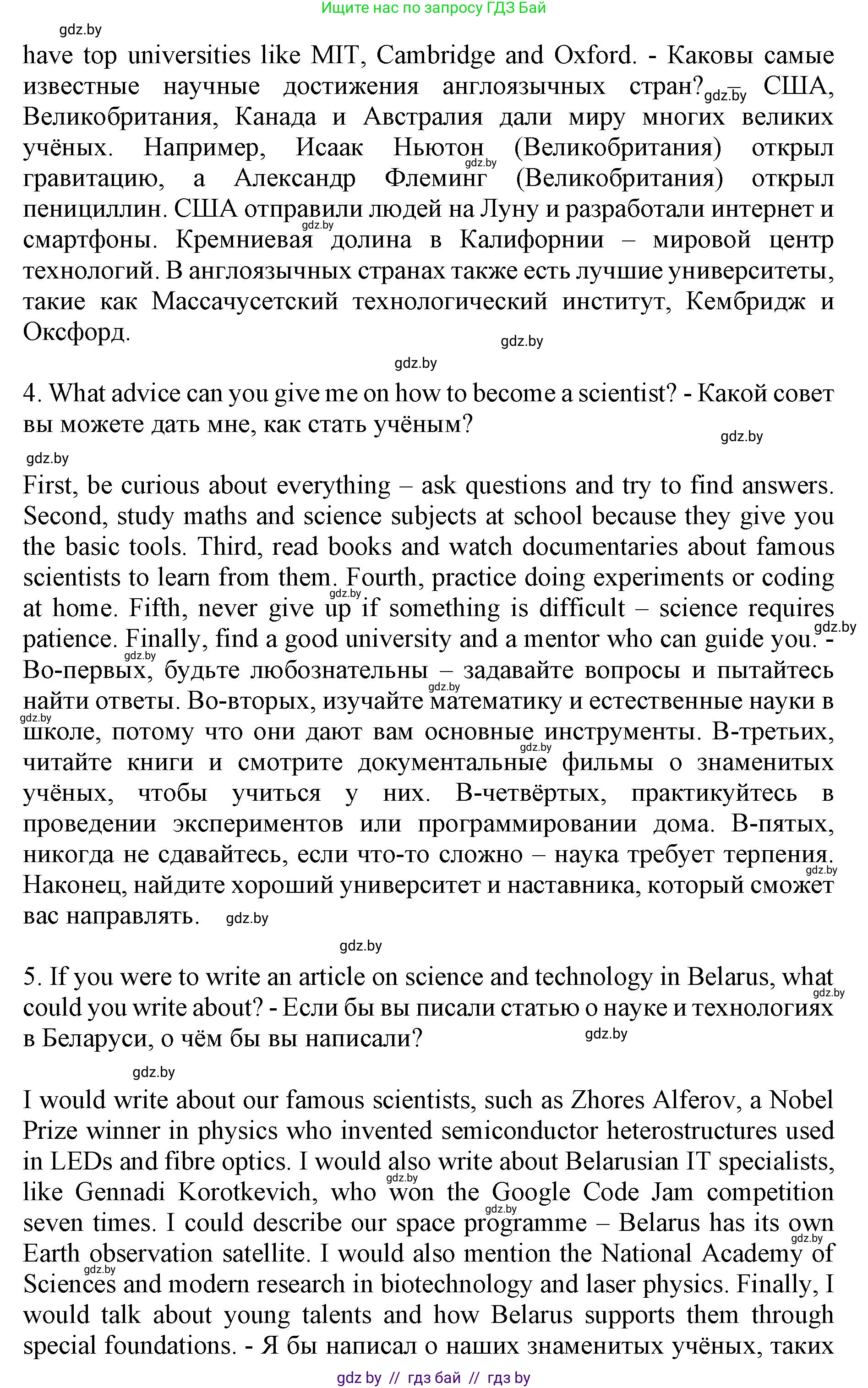 Английский язык (english), 10 класс Учебник (Student's book), авторы: Демченко Наталья Валентиновна, Юхнель Наталья Валентиновна, Севрюкова Татьяна Юрьевна, Бушуева Эдите Владиславовна, Лапицкая Людмила Михайловна (Lapitskaya Ludmila), издательство Вышэйшая школа, Минск, 2021, голубого цвета, Часть ( Part) 2, страница 83, Решение 1 (продолжение 2)