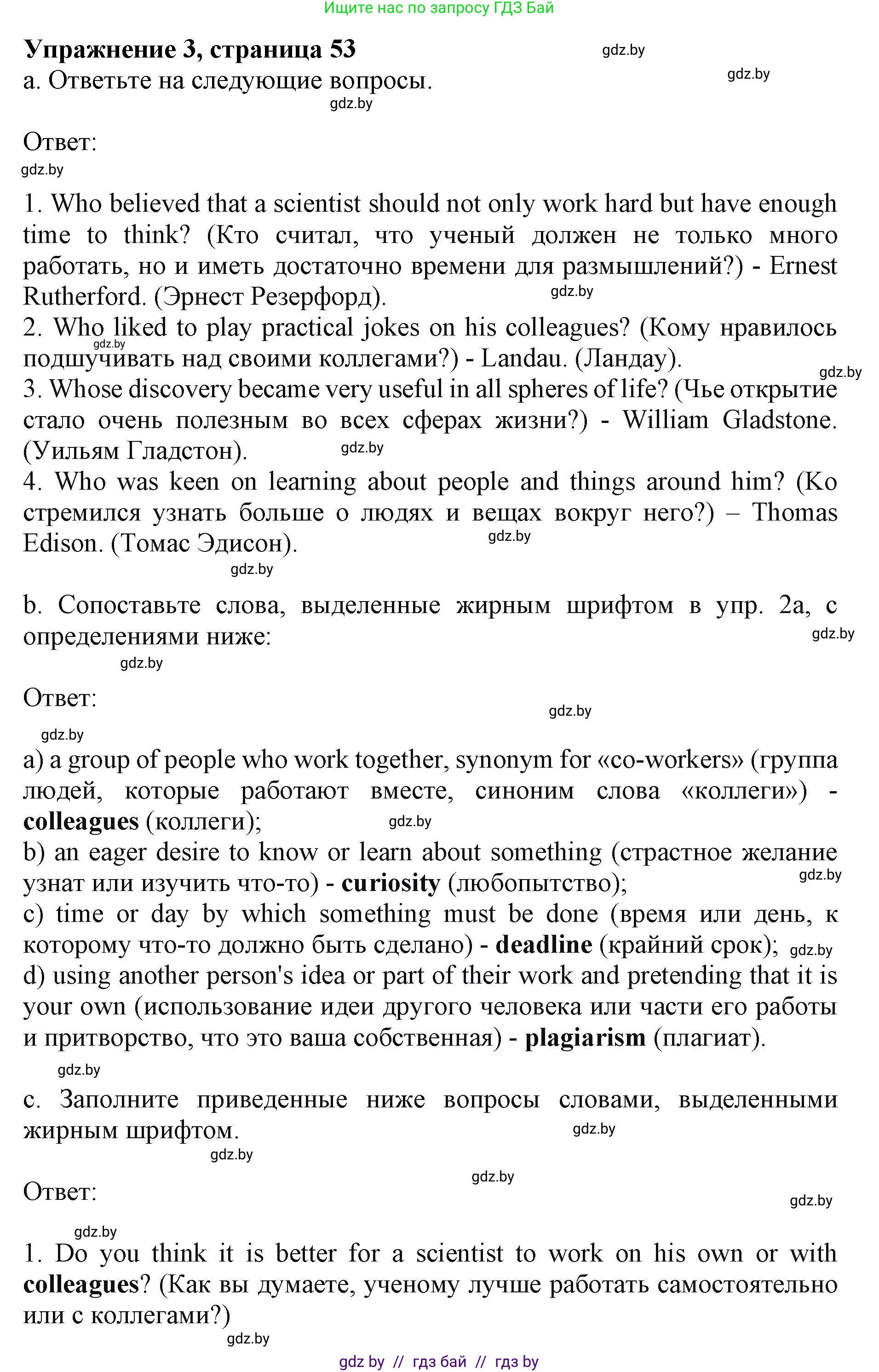 Английский язык (english), 10 класс Учебник (Student's book), авторы: Демченко Наталья Валентиновна, Юхнель Наталья Валентиновна, Севрюкова Татьяна Юрьевна, Бушуева Эдите Владиславовна, Лапицкая Людмила Михайловна (Lapitskaya Ludmila), издательство Вышэйшая школа, Минск, 2021, голубого цвета, Часть ( Part) 2, страница 53, номер 3, Решение 1