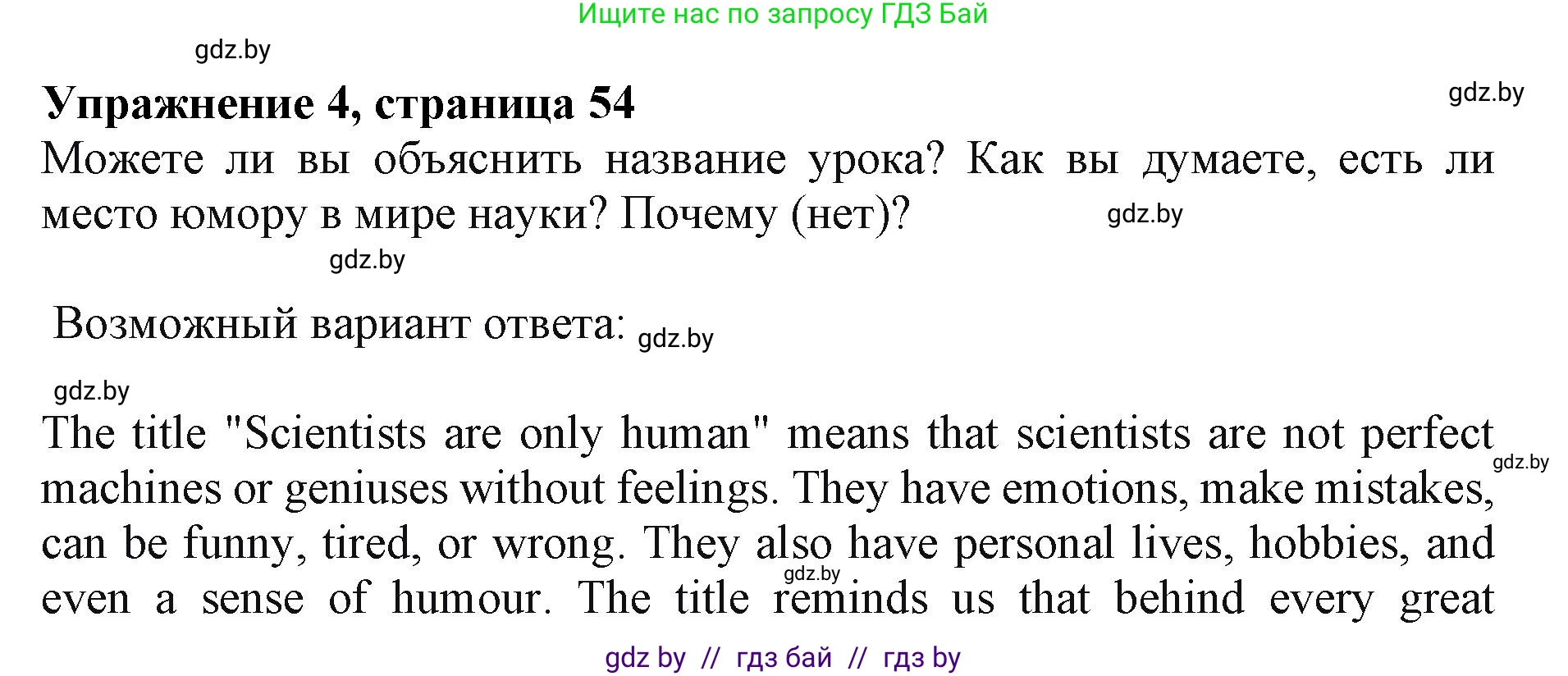 Английский язык (english), 10 класс Учебник (Student's book), авторы: Демченко Наталья Валентиновна, Юхнель Наталья Валентиновна, Севрюкова Татьяна Юрьевна, Бушуева Эдите Владиславовна, Лапицкая Людмила Михайловна (Lapitskaya Ludmila), издательство Вышэйшая школа, Минск, 2021, голубого цвета, Часть ( Part) 2, страница 54, номер 4, Решение 1