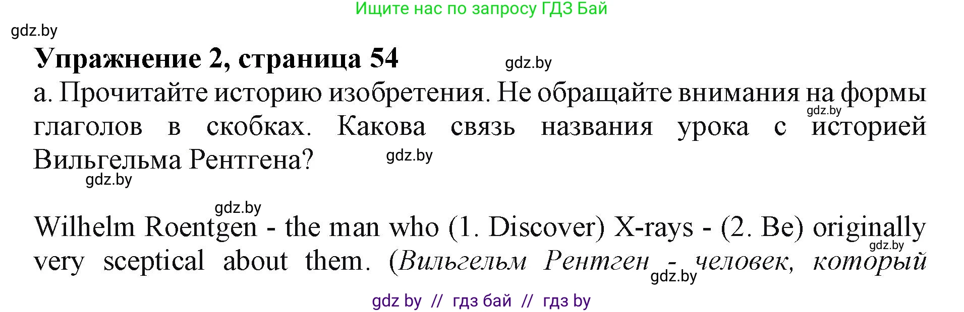Английский язык (english), 10 класс Учебник (Student's book), авторы: Демченко Наталья Валентиновна, Юхнель Наталья Валентиновна, Севрюкова Татьяна Юрьевна, Бушуева Эдите Владиславовна, Лапицкая Людмила Михайловна (Lapitskaya Ludmila), издательство Вышэйшая школа, Минск, 2021, голубого цвета, Часть ( Part) 2, страница 54, номер 2, Решение 1