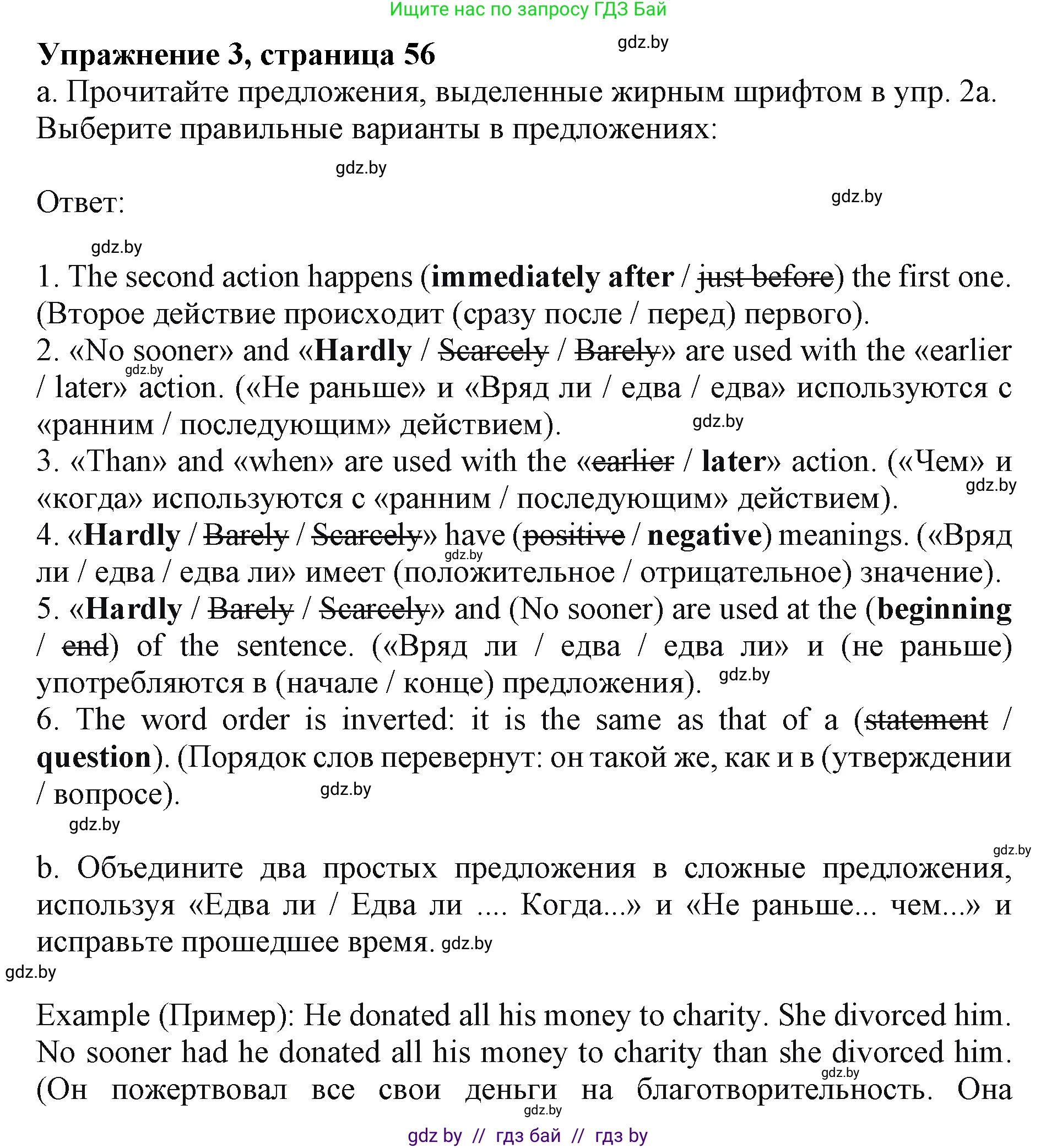 Английский язык (english), 10 класс Учебник (Student's book), авторы: Демченко Наталья Валентиновна, Юхнель Наталья Валентиновна, Севрюкова Татьяна Юрьевна, Бушуева Эдите Владиславовна, Лапицкая Людмила Михайловна (Lapitskaya Ludmila), издательство Вышэйшая школа, Минск, 2021, голубого цвета, Часть ( Part) 2, страница 56, номер 3, Решение 1