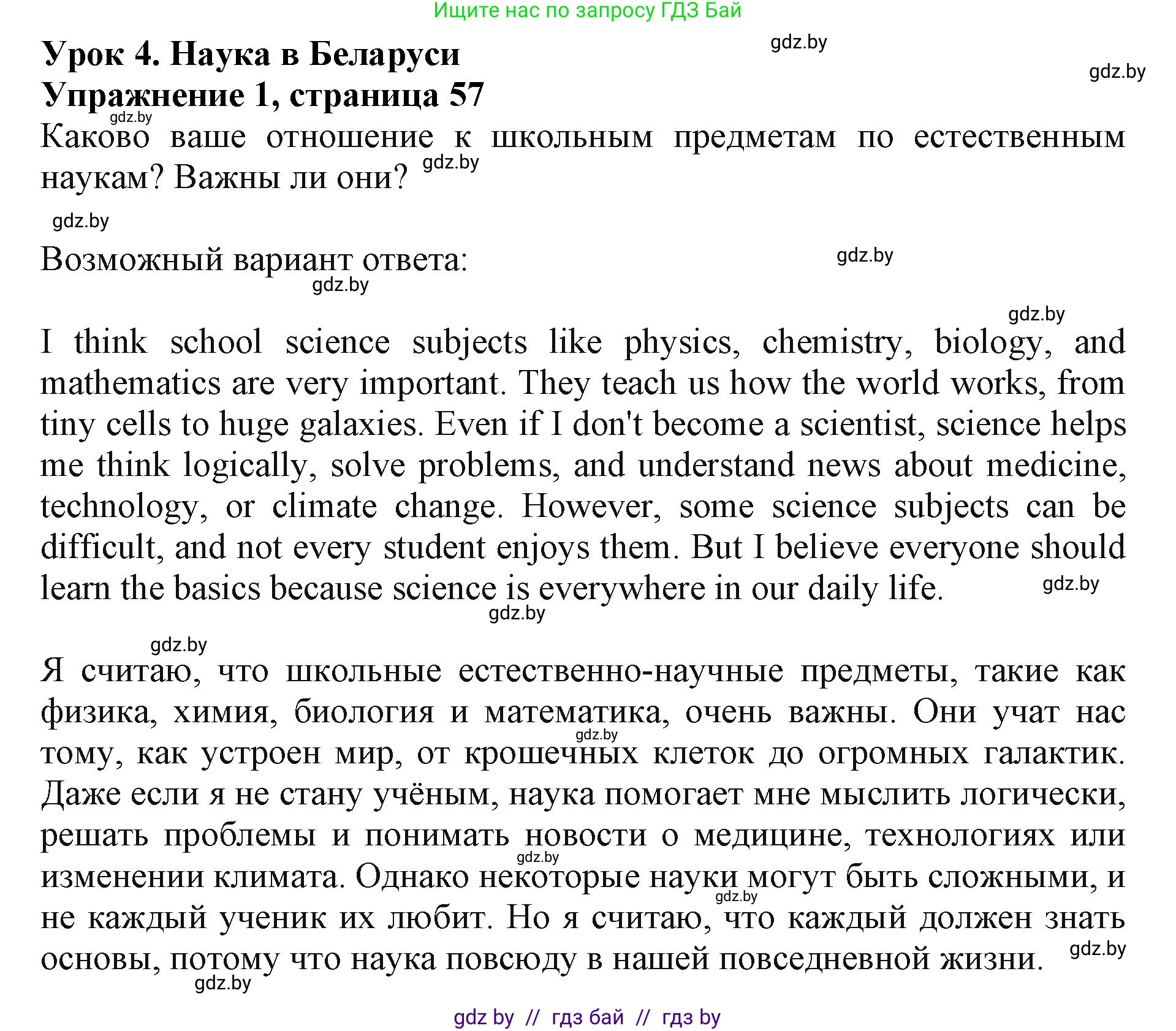 Английский язык (english), 10 класс Учебник (Student's book), авторы: Демченко Наталья Валентиновна, Юхнель Наталья Валентиновна, Севрюкова Татьяна Юрьевна, Бушуева Эдите Владиславовна, Лапицкая Людмила Михайловна (Lapitskaya Ludmila), издательство Вышэйшая школа, Минск, 2021, голубого цвета, Часть ( Part) 2, страница 57, номер 1, Решение 1