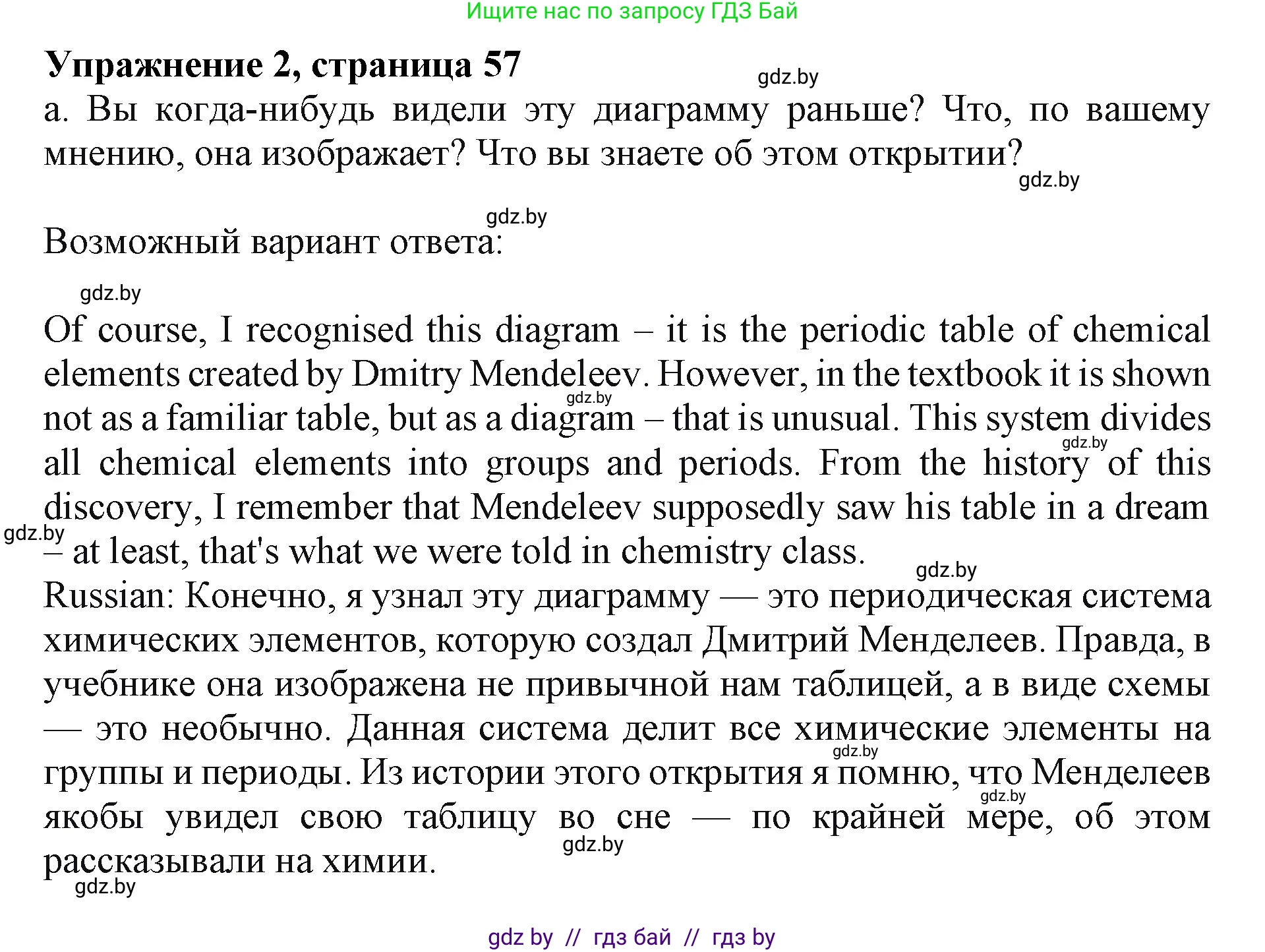 Английский язык (english), 10 класс Учебник (Student's book), авторы: Демченко Наталья Валентиновна, Юхнель Наталья Валентиновна, Севрюкова Татьяна Юрьевна, Бушуева Эдите Владиславовна, Лапицкая Людмила Михайловна (Lapitskaya Ludmila), издательство Вышэйшая школа, Минск, 2021, голубого цвета, Часть ( Part) 2, страница 57, номер 2, Решение 1
