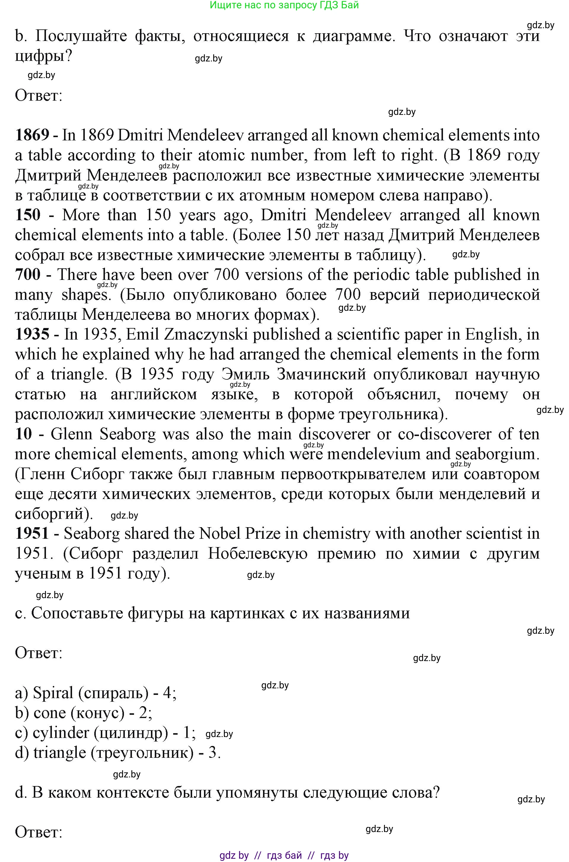 Английский язык (english), 10 класс Учебник (Student's book), авторы: Демченко Наталья Валентиновна, Юхнель Наталья Валентиновна, Севрюкова Татьяна Юрьевна, Бушуева Эдите Владиславовна, Лапицкая Людмила Михайловна (Lapitskaya Ludmila), издательство Вышэйшая школа, Минск, 2021, голубого цвета, Часть ( Part) 2, страница 57, номер 2, Решение 1 (продолжение 2)