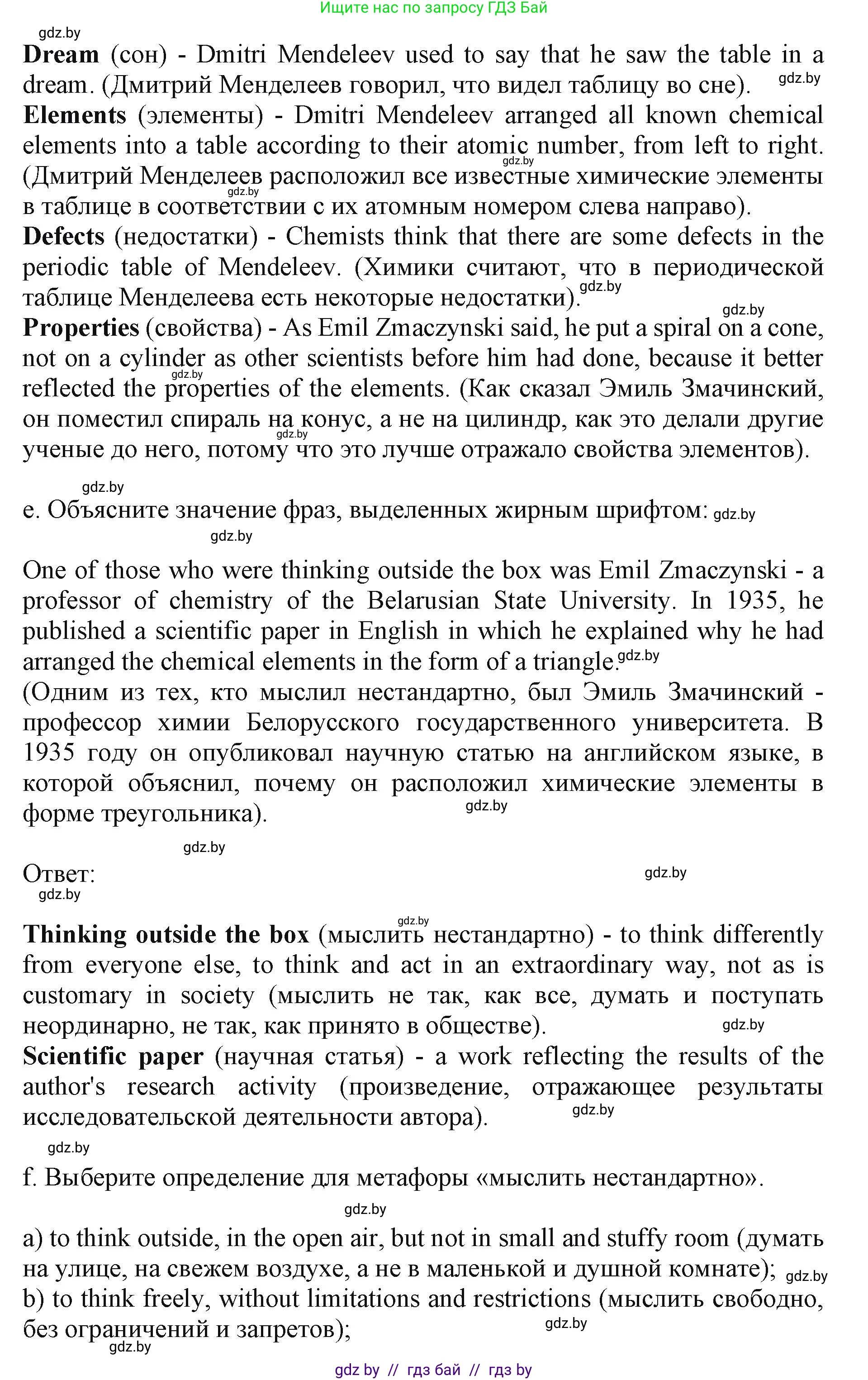 Английский язык (english), 10 класс Учебник (Student's book), авторы: Демченко Наталья Валентиновна, Юхнель Наталья Валентиновна, Севрюкова Татьяна Юрьевна, Бушуева Эдите Владиславовна, Лапицкая Людмила Михайловна (Lapitskaya Ludmila), издательство Вышэйшая школа, Минск, 2021, голубого цвета, Часть ( Part) 2, страница 57, номер 2, Решение 1 (продолжение 3)