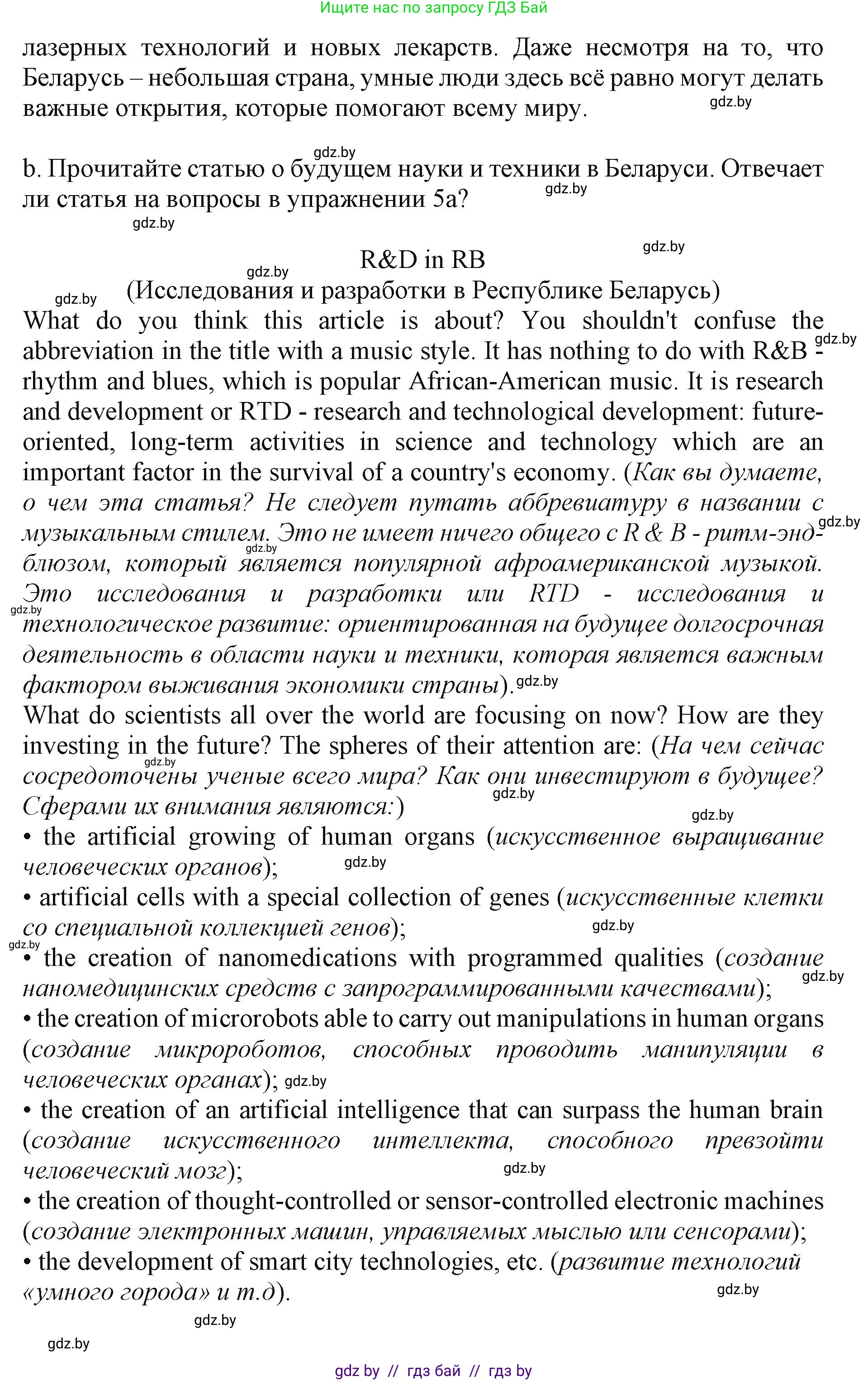 Английский язык (english), 10 класс Учебник (Student's book), авторы: Демченко Наталья Валентиновна, Юхнель Наталья Валентиновна, Севрюкова Татьяна Юрьевна, Бушуева Эдите Владиславовна, Лапицкая Людмила Михайловна (Lapitskaya Ludmila), издательство Вышэйшая школа, Минск, 2021, голубого цвета, Часть ( Part) 2, страница 59, номер 5, Решение 1 (продолжение 3)