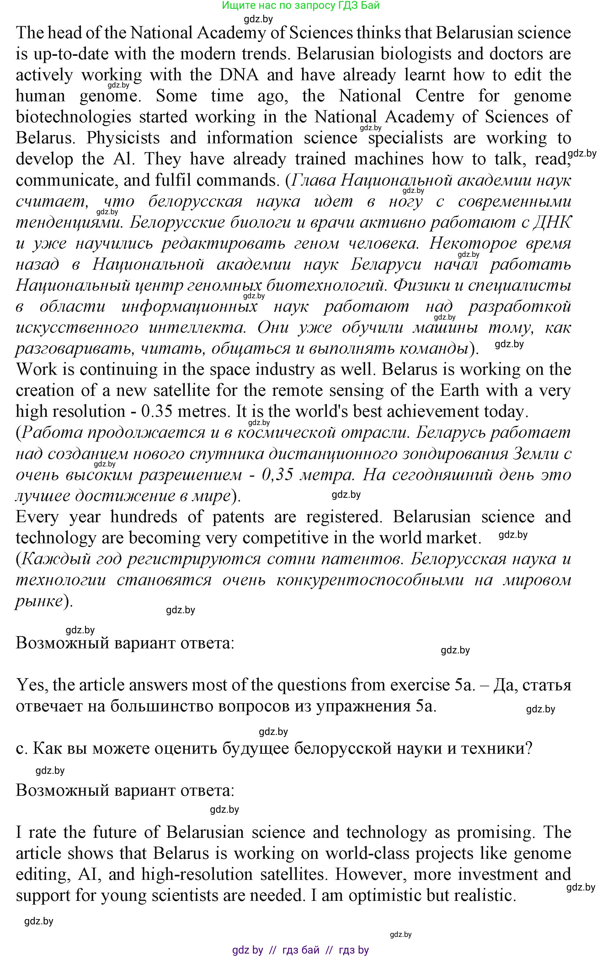 Английский язык (english), 10 класс Учебник (Student's book), авторы: Демченко Наталья Валентиновна, Юхнель Наталья Валентиновна, Севрюкова Татьяна Юрьевна, Бушуева Эдите Владиславовна, Лапицкая Людмила Михайловна (Lapitskaya Ludmila), издательство Вышэйшая школа, Минск, 2021, голубого цвета, Часть ( Part) 2, страница 59, номер 5, Решение 1 (продолжение 4)