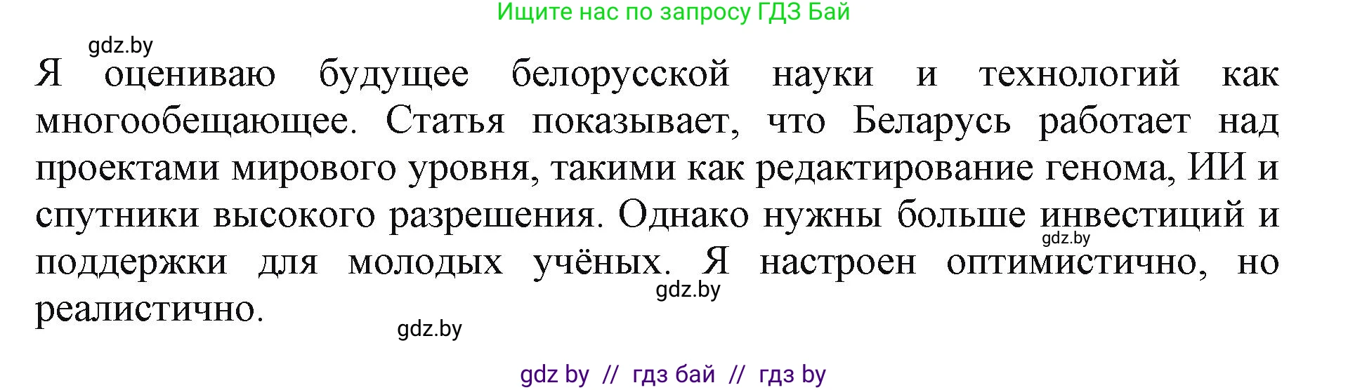 Английский язык (english), 10 класс Учебник (Student's book), авторы: Демченко Наталья Валентиновна, Юхнель Наталья Валентиновна, Севрюкова Татьяна Юрьевна, Бушуева Эдите Владиславовна, Лапицкая Людмила Михайловна (Lapitskaya Ludmila), издательство Вышэйшая школа, Минск, 2021, голубого цвета, Часть ( Part) 2, страница 59, номер 5, Решение 1 (продолжение 5)