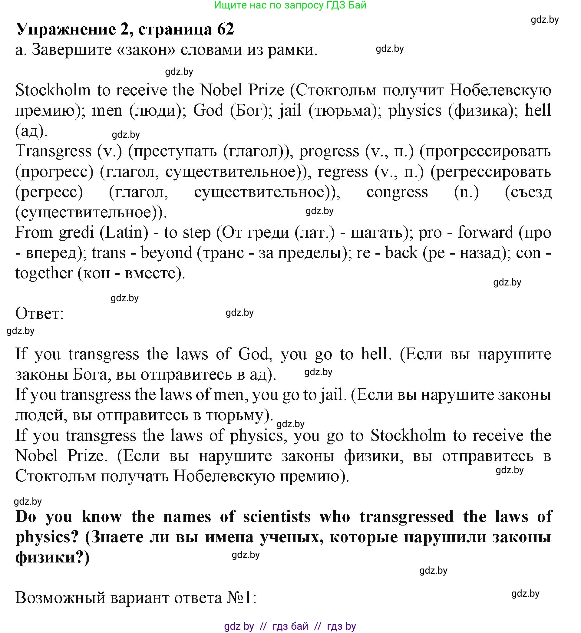 Английский язык (english), 10 класс Учебник (Student's book), авторы: Демченко Наталья Валентиновна, Юхнель Наталья Валентиновна, Севрюкова Татьяна Юрьевна, Бушуева Эдите Владиславовна, Лапицкая Людмила Михайловна (Lapitskaya Ludmila), издательство Вышэйшая школа, Минск, 2021, голубого цвета, Часть ( Part) 2, страница 62, номер 2, Решение 1