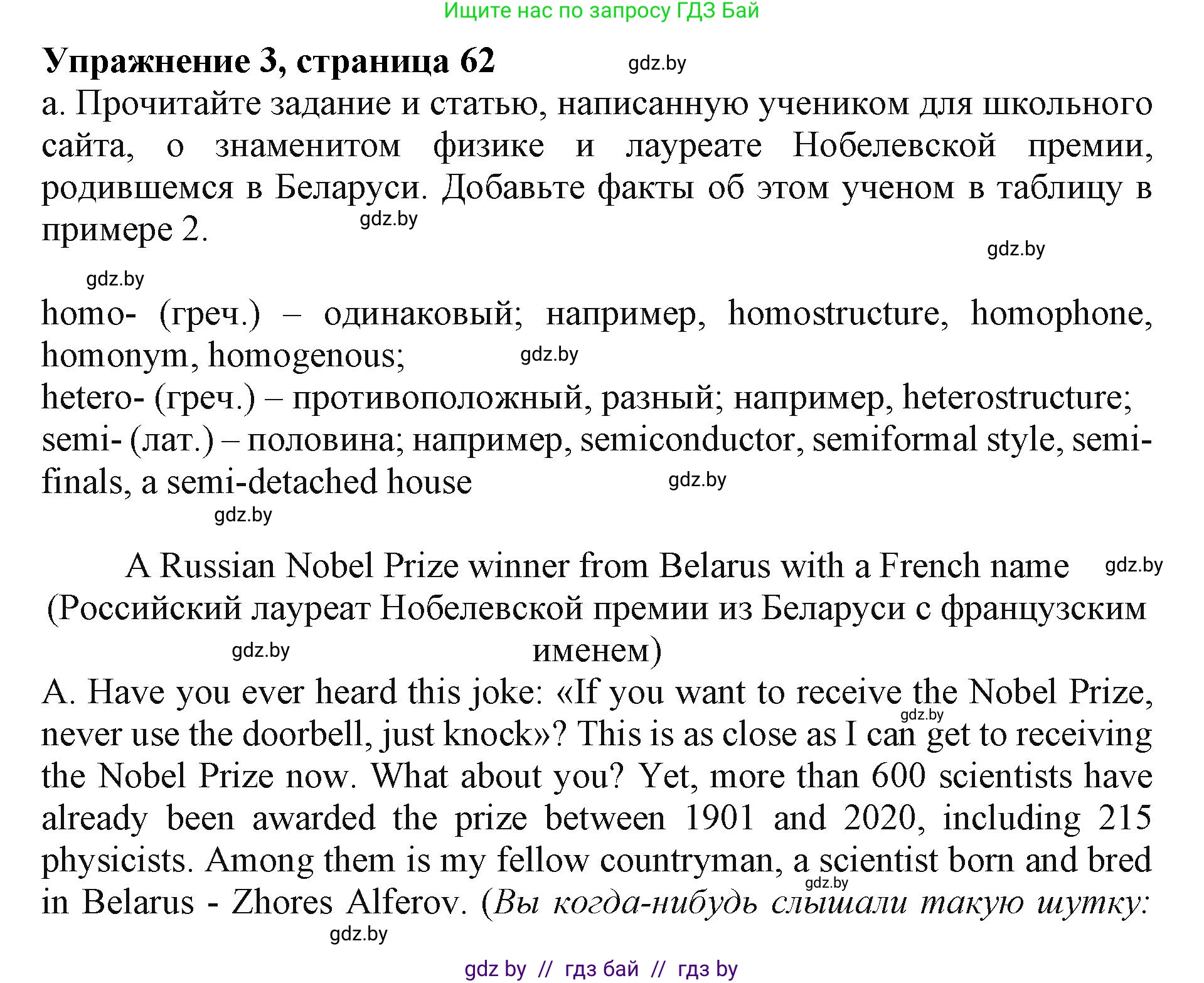 Английский язык (english), 10 класс Учебник (Student's book), авторы: Демченко Наталья Валентиновна, Юхнель Наталья Валентиновна, Севрюкова Татьяна Юрьевна, Бушуева Эдите Владиславовна, Лапицкая Людмила Михайловна (Lapitskaya Ludmila), издательство Вышэйшая школа, Минск, 2021, голубого цвета, Часть ( Part) 2, страница 62, номер 3, Решение 1
