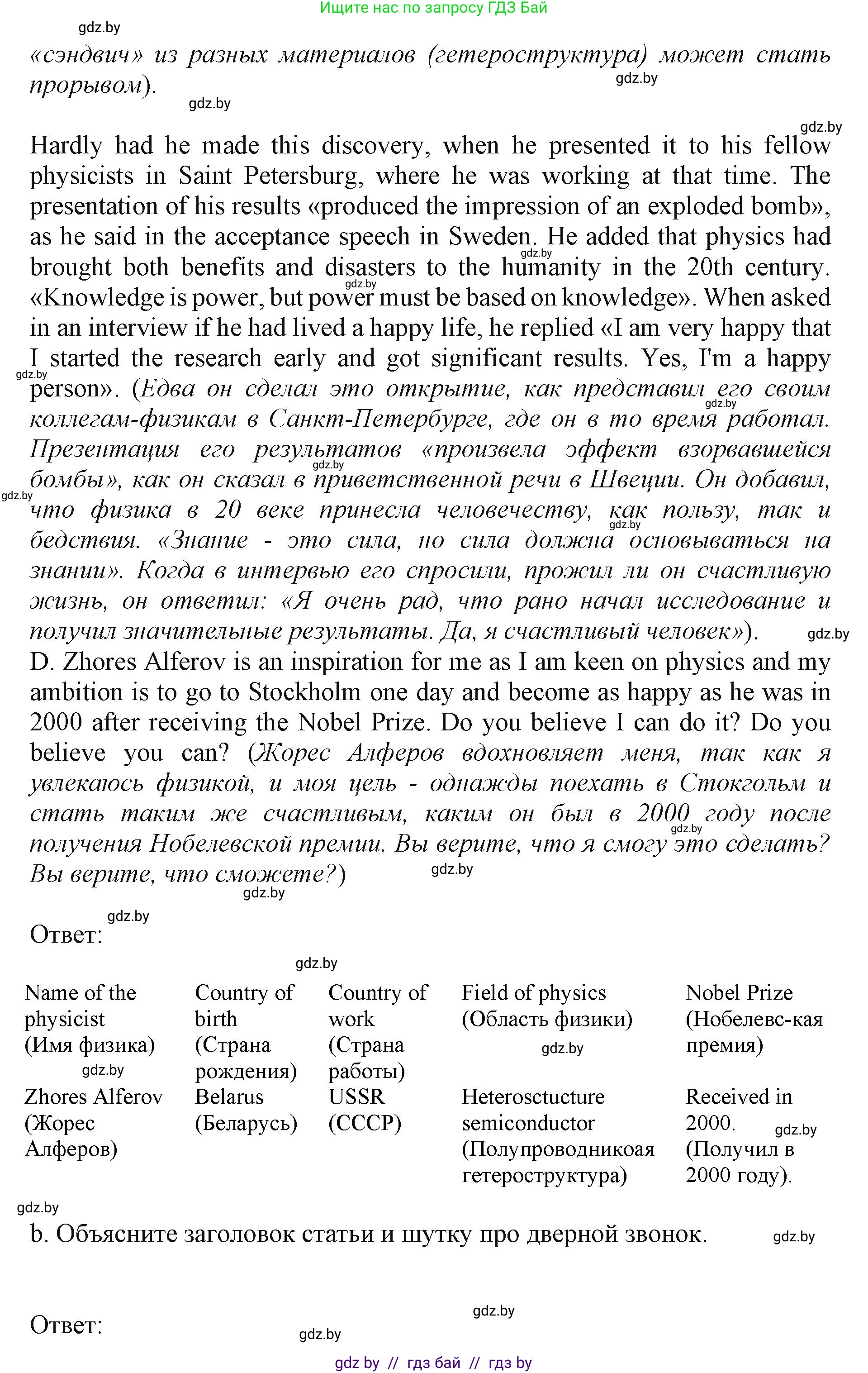 Английский язык (english), 10 класс Учебник (Student's book), авторы: Демченко Наталья Валентиновна, Юхнель Наталья Валентиновна, Севрюкова Татьяна Юрьевна, Бушуева Эдите Владиславовна, Лапицкая Людмила Михайловна (Lapitskaya Ludmila), издательство Вышэйшая школа, Минск, 2021, голубого цвета, Часть ( Part) 2, страница 62, номер 3, Решение 1 (продолжение 3)