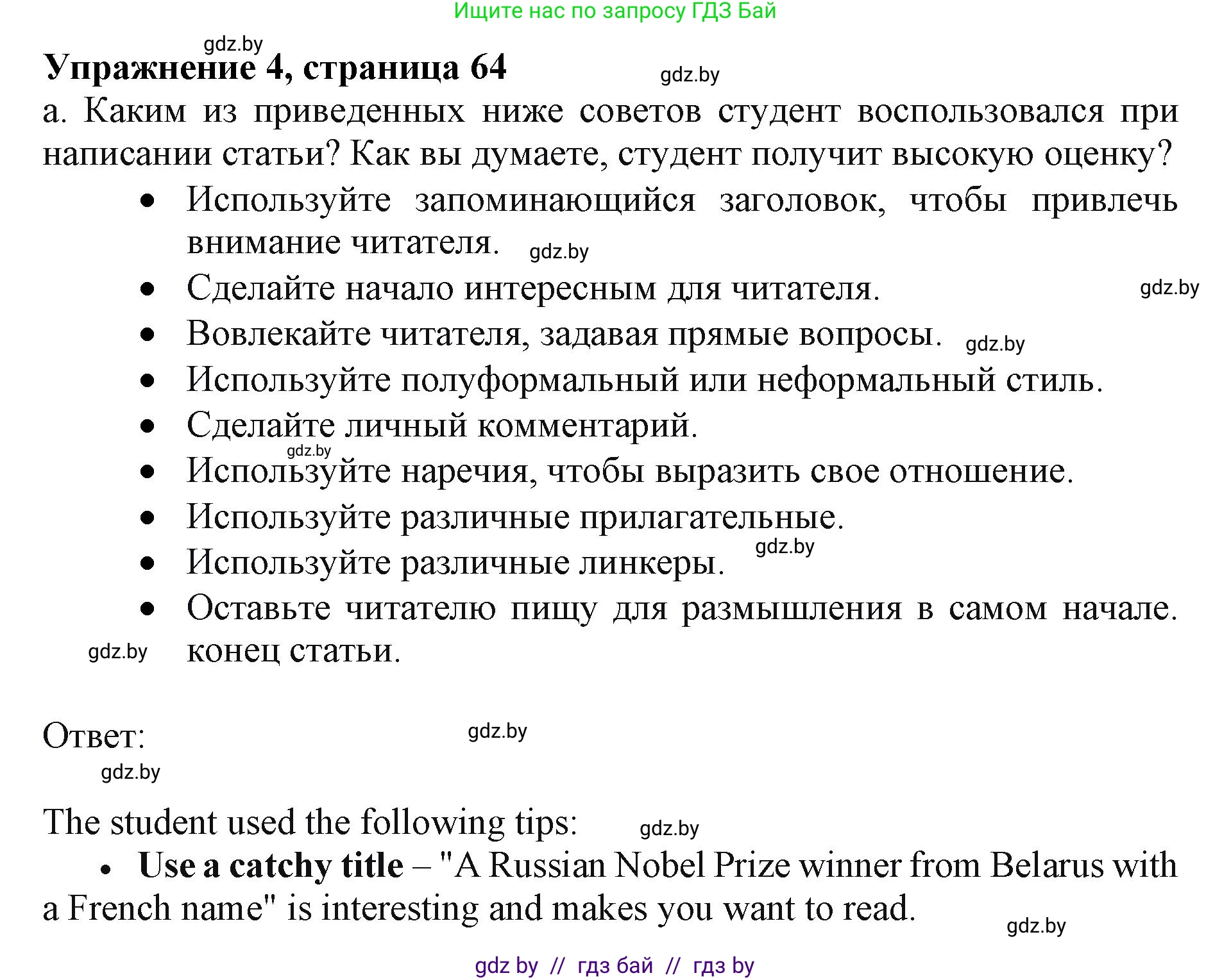 Английский язык (english), 10 класс Учебник (Student's book), авторы: Демченко Наталья Валентиновна, Юхнель Наталья Валентиновна, Севрюкова Татьяна Юрьевна, Бушуева Эдите Владиславовна, Лапицкая Людмила Михайловна (Lapitskaya Ludmila), издательство Вышэйшая школа, Минск, 2021, голубого цвета, Часть ( Part) 2, страница 64, номер 4, Решение 1