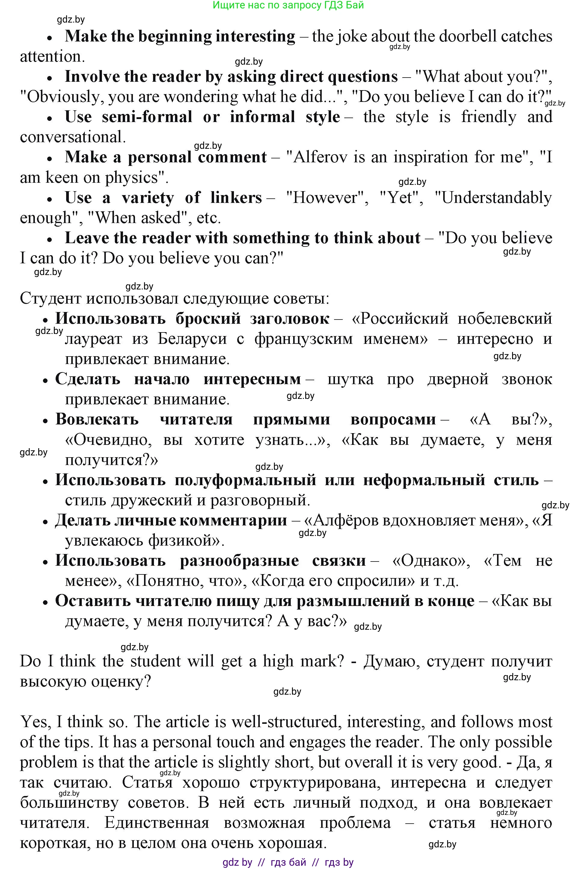 Английский язык (english), 10 класс Учебник (Student's book), авторы: Демченко Наталья Валентиновна, Юхнель Наталья Валентиновна, Севрюкова Татьяна Юрьевна, Бушуева Эдите Владиславовна, Лапицкая Людмила Михайловна (Lapitskaya Ludmila), издательство Вышэйшая школа, Минск, 2021, голубого цвета, Часть ( Part) 2, страница 64, номер 4, Решение 1 (продолжение 2)