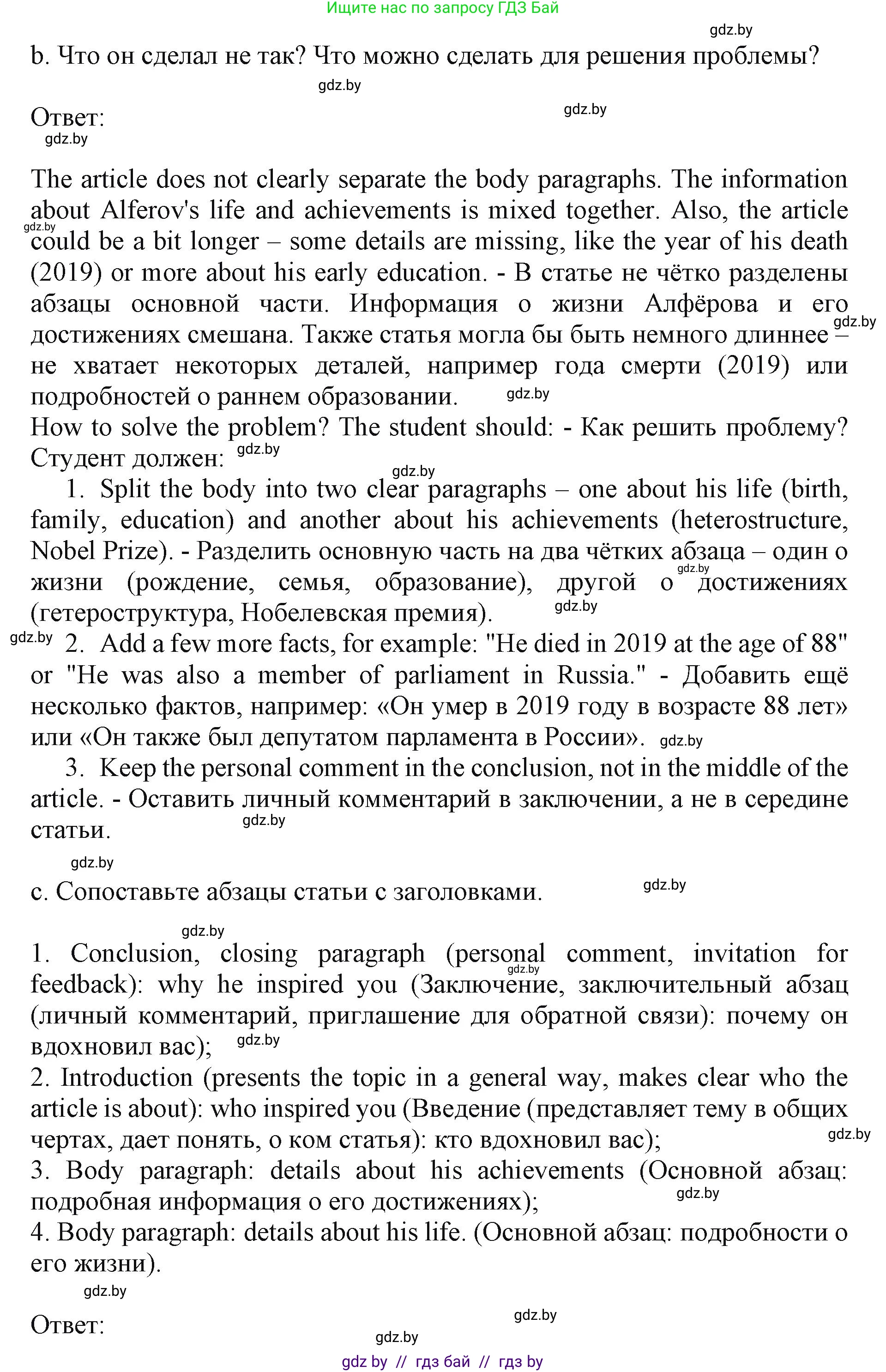 Английский язык (english), 10 класс Учебник (Student's book), авторы: Демченко Наталья Валентиновна, Юхнель Наталья Валентиновна, Севрюкова Татьяна Юрьевна, Бушуева Эдите Владиславовна, Лапицкая Людмила Михайловна (Lapitskaya Ludmila), издательство Вышэйшая школа, Минск, 2021, голубого цвета, Часть ( Part) 2, страница 64, номер 4, Решение 1 (продолжение 3)