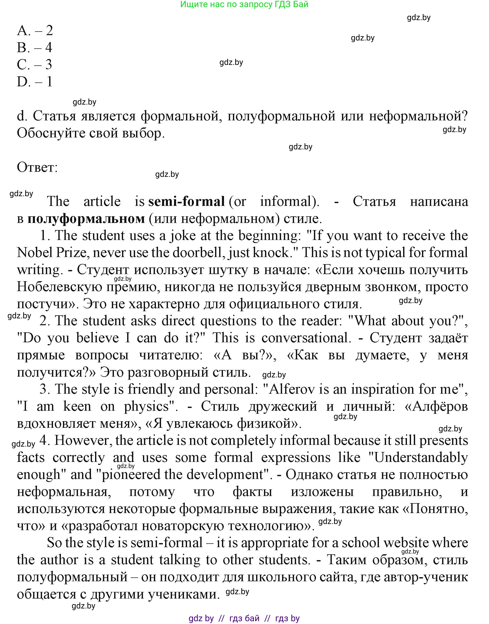 Английский язык (english), 10 класс Учебник (Student's book), авторы: Демченко Наталья Валентиновна, Юхнель Наталья Валентиновна, Севрюкова Татьяна Юрьевна, Бушуева Эдите Владиславовна, Лапицкая Людмила Михайловна (Lapitskaya Ludmila), издательство Вышэйшая школа, Минск, 2021, голубого цвета, Часть ( Part) 2, страница 64, номер 4, Решение 1 (продолжение 4)