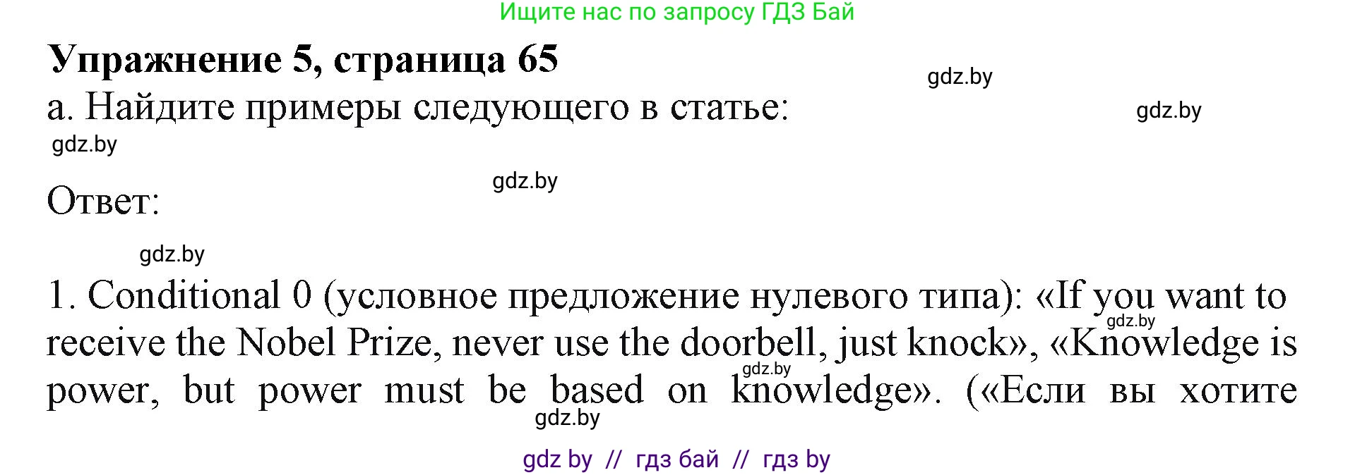 Английский язык (english), 10 класс Учебник (Student's book), авторы: Демченко Наталья Валентиновна, Юхнель Наталья Валентиновна, Севрюкова Татьяна Юрьевна, Бушуева Эдите Владиславовна, Лапицкая Людмила Михайловна (Lapitskaya Ludmila), издательство Вышэйшая школа, Минск, 2021, голубого цвета, Часть ( Part) 2, страница 65, номер 5, Решение 1