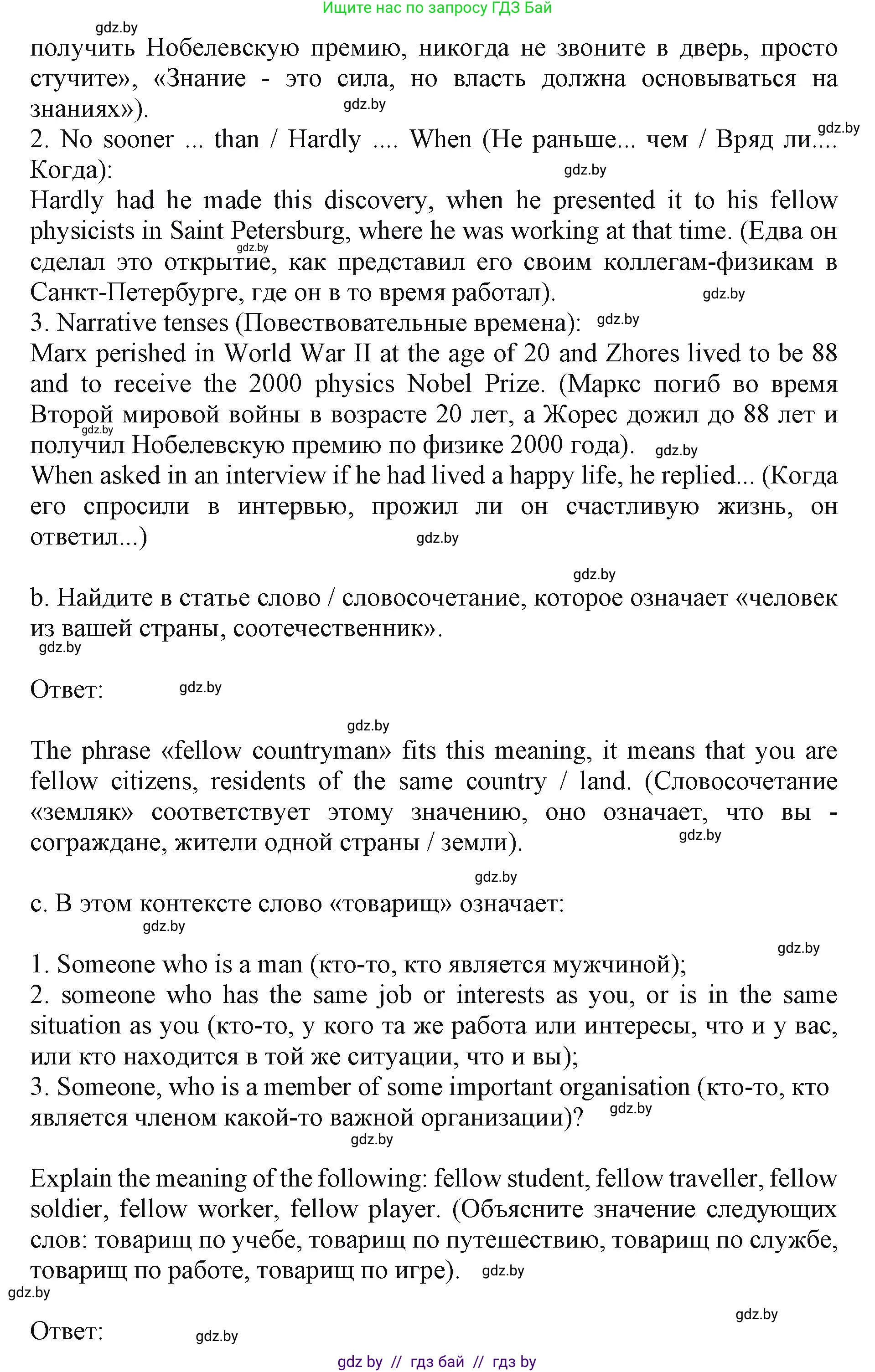 Английский язык (english), 10 класс Учебник (Student's book), авторы: Демченко Наталья Валентиновна, Юхнель Наталья Валентиновна, Севрюкова Татьяна Юрьевна, Бушуева Эдите Владиславовна, Лапицкая Людмила Михайловна (Lapitskaya Ludmila), издательство Вышэйшая школа, Минск, 2021, голубого цвета, Часть ( Part) 2, страница 65, номер 5, Решение 1 (продолжение 2)