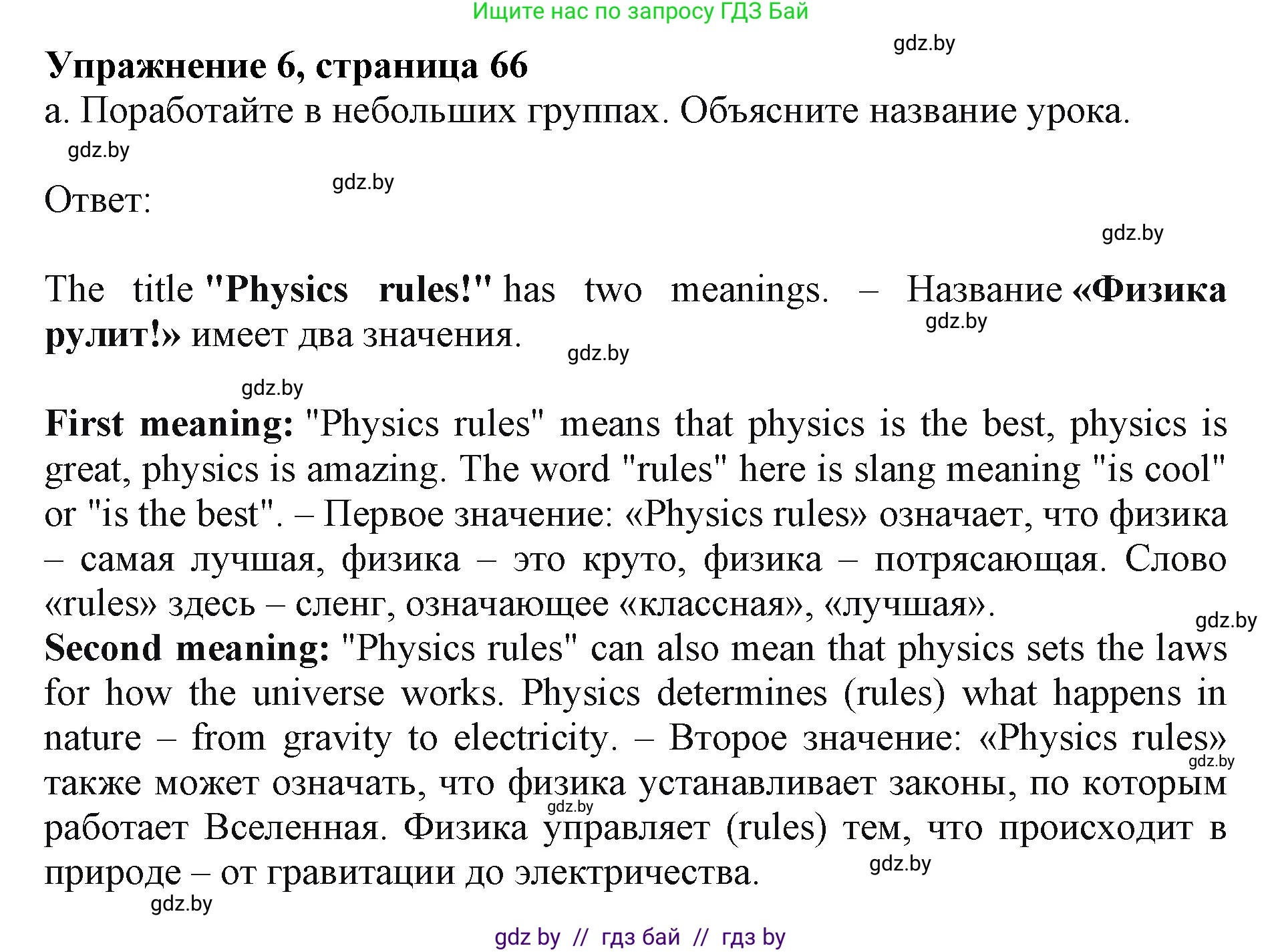 Английский язык (english), 10 класс Учебник (Student's book), авторы: Демченко Наталья Валентиновна, Юхнель Наталья Валентиновна, Севрюкова Татьяна Юрьевна, Бушуева Эдите Владиславовна, Лапицкая Людмила Михайловна (Lapitskaya Ludmila), издательство Вышэйшая школа, Минск, 2021, голубого цвета, Часть ( Part) 2, страница 66, номер 6, Решение 1