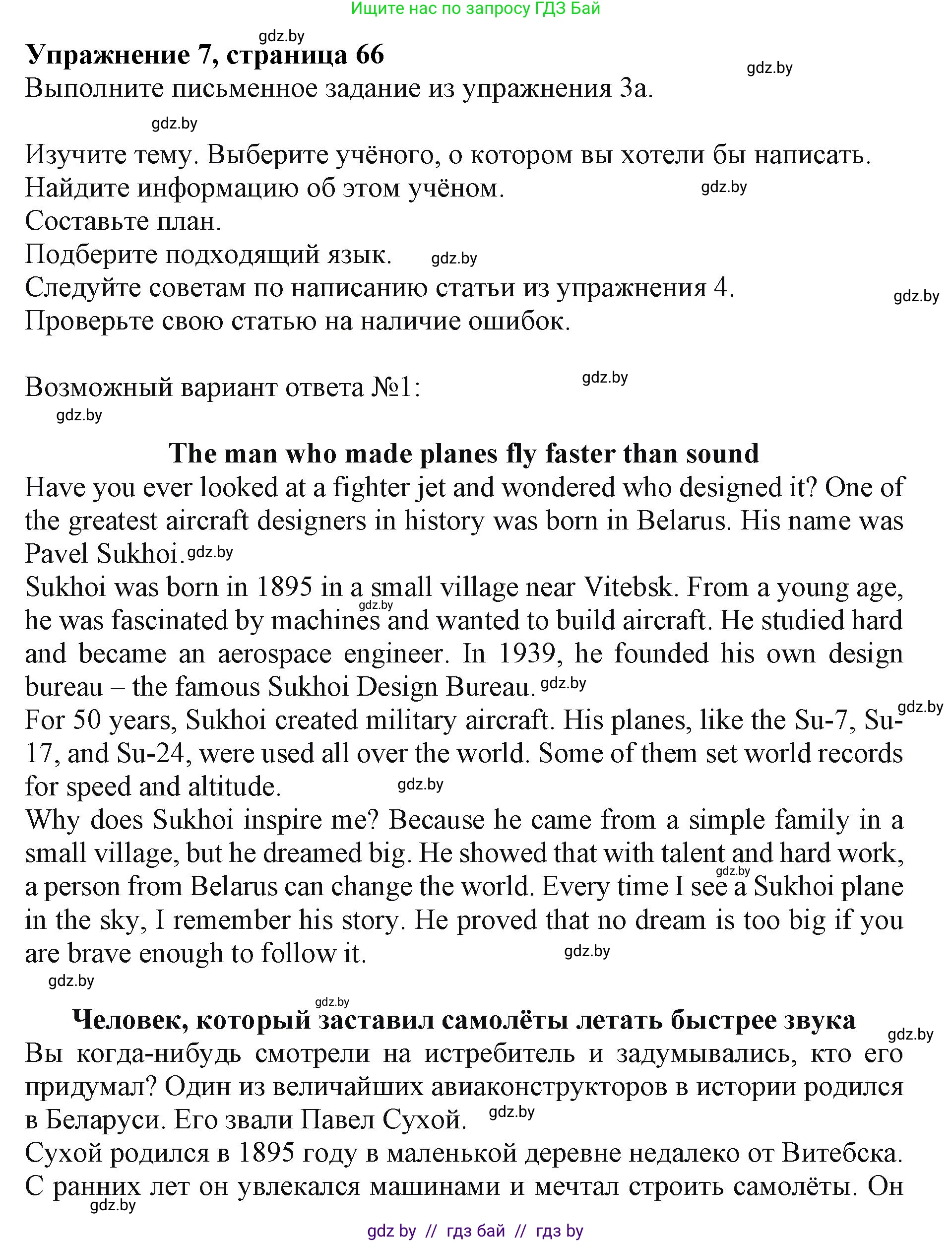 Английский язык (english), 10 класс Учебник (Student's book), авторы: Демченко Наталья Валентиновна, Юхнель Наталья Валентиновна, Севрюкова Татьяна Юрьевна, Бушуева Эдите Владиславовна, Лапицкая Людмила Михайловна (Lapitskaya Ludmila), издательство Вышэйшая школа, Минск, 2021, голубого цвета, Часть ( Part) 2, страница 66, номер 7, Решение 1