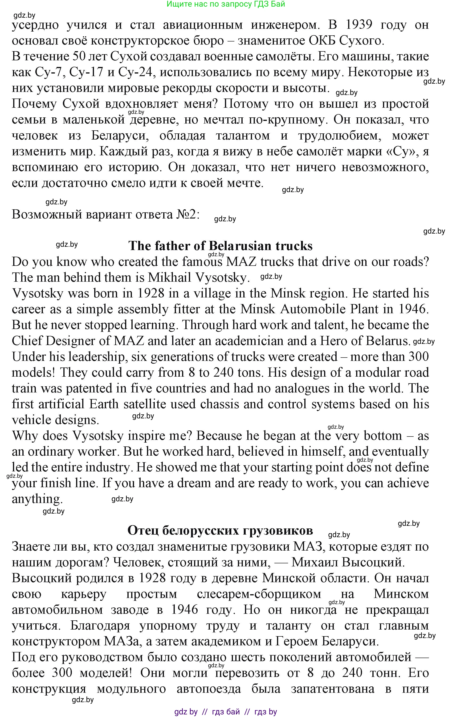 Английский язык (english), 10 класс Учебник (Student's book), авторы: Демченко Наталья Валентиновна, Юхнель Наталья Валентиновна, Севрюкова Татьяна Юрьевна, Бушуева Эдите Владиславовна, Лапицкая Людмила Михайловна (Lapitskaya Ludmila), издательство Вышэйшая школа, Минск, 2021, голубого цвета, Часть ( Part) 2, страница 66, номер 7, Решение 1 (продолжение 2)