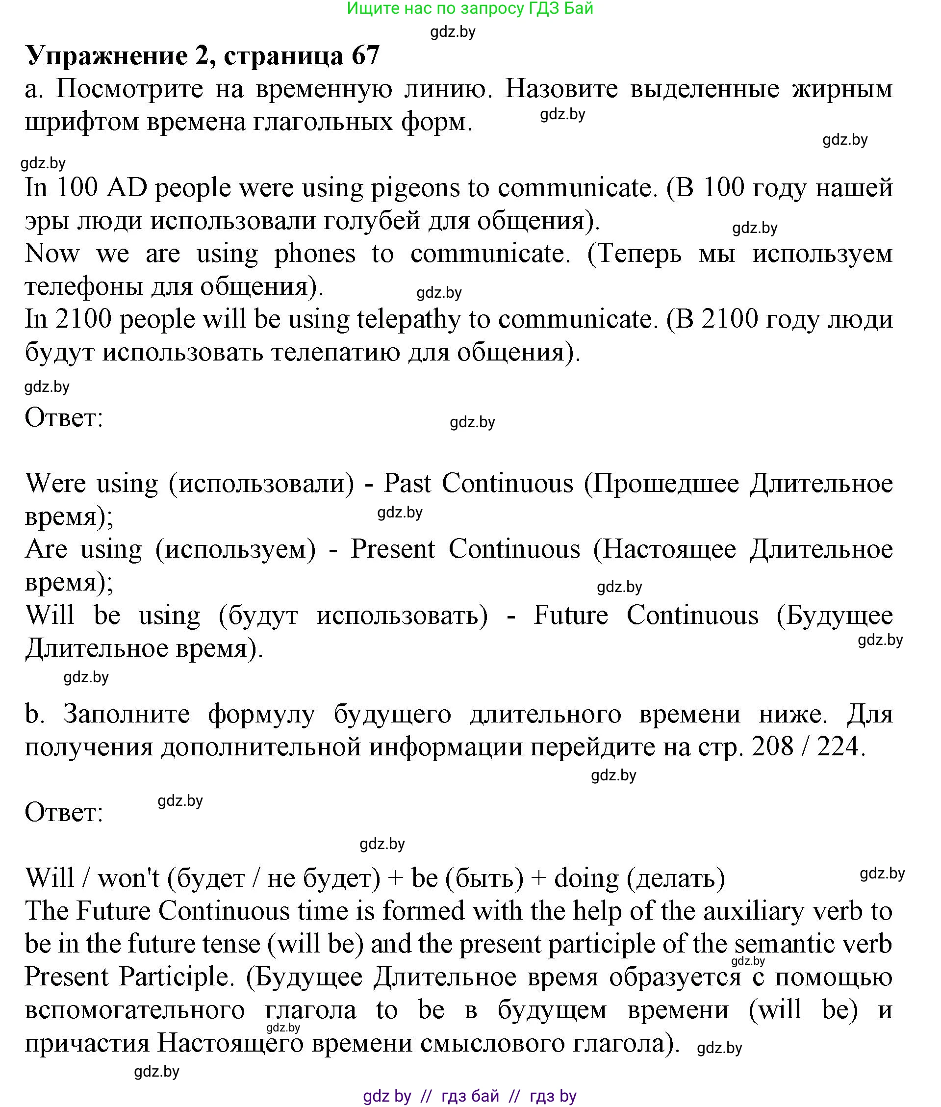 Английский язык (english), 10 класс Учебник (Student's book), авторы: Демченко Наталья Валентиновна, Юхнель Наталья Валентиновна, Севрюкова Татьяна Юрьевна, Бушуева Эдите Владиславовна, Лапицкая Людмила Михайловна (Lapitskaya Ludmila), издательство Вышэйшая школа, Минск, 2021, голубого цвета, Часть ( Part) 2, страница 67, номер 2, Решение 1