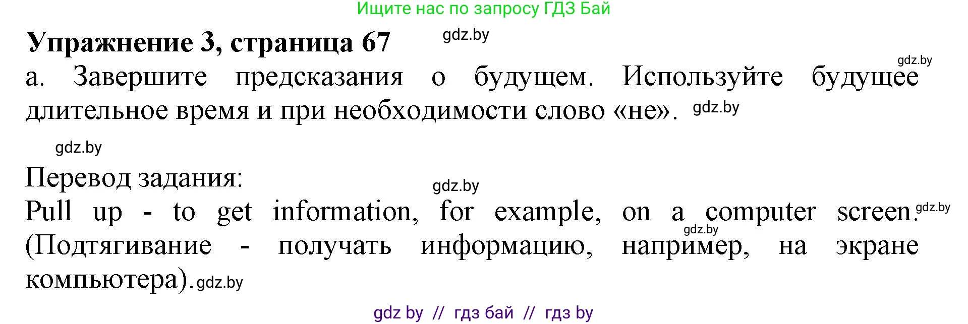 Английский язык (english), 10 класс Учебник (Student's book), авторы: Демченко Наталья Валентиновна, Юхнель Наталья Валентиновна, Севрюкова Татьяна Юрьевна, Бушуева Эдите Владиславовна, Лапицкая Людмила Михайловна (Lapitskaya Ludmila), издательство Вышэйшая школа, Минск, 2021, голубого цвета, Часть ( Part) 2, страница 67, номер 3, Решение 1