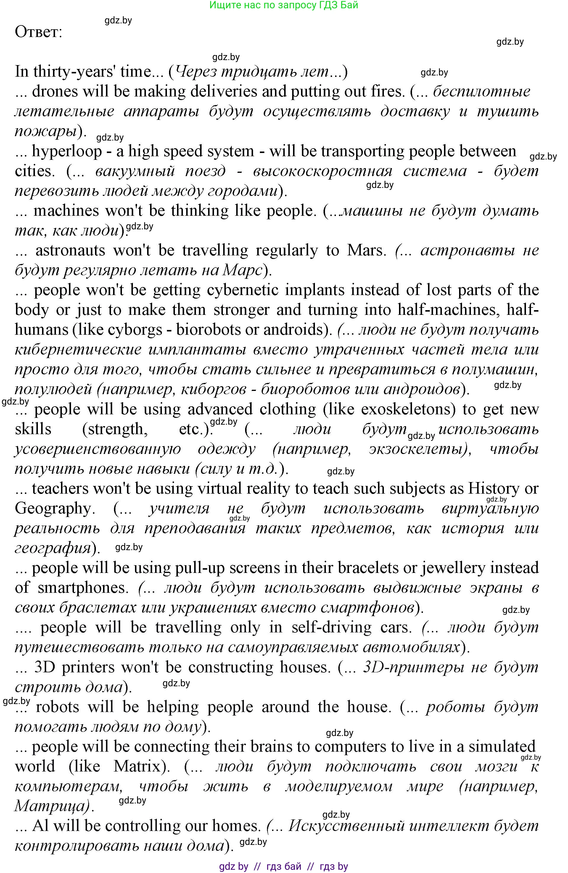 Английский язык (english), 10 класс Учебник (Student's book), авторы: Демченко Наталья Валентиновна, Юхнель Наталья Валентиновна, Севрюкова Татьяна Юрьевна, Бушуева Эдите Владиславовна, Лапицкая Людмила Михайловна (Lapitskaya Ludmila), издательство Вышэйшая школа, Минск, 2021, голубого цвета, Часть ( Part) 2, страница 67, номер 3, Решение 1 (продолжение 2)