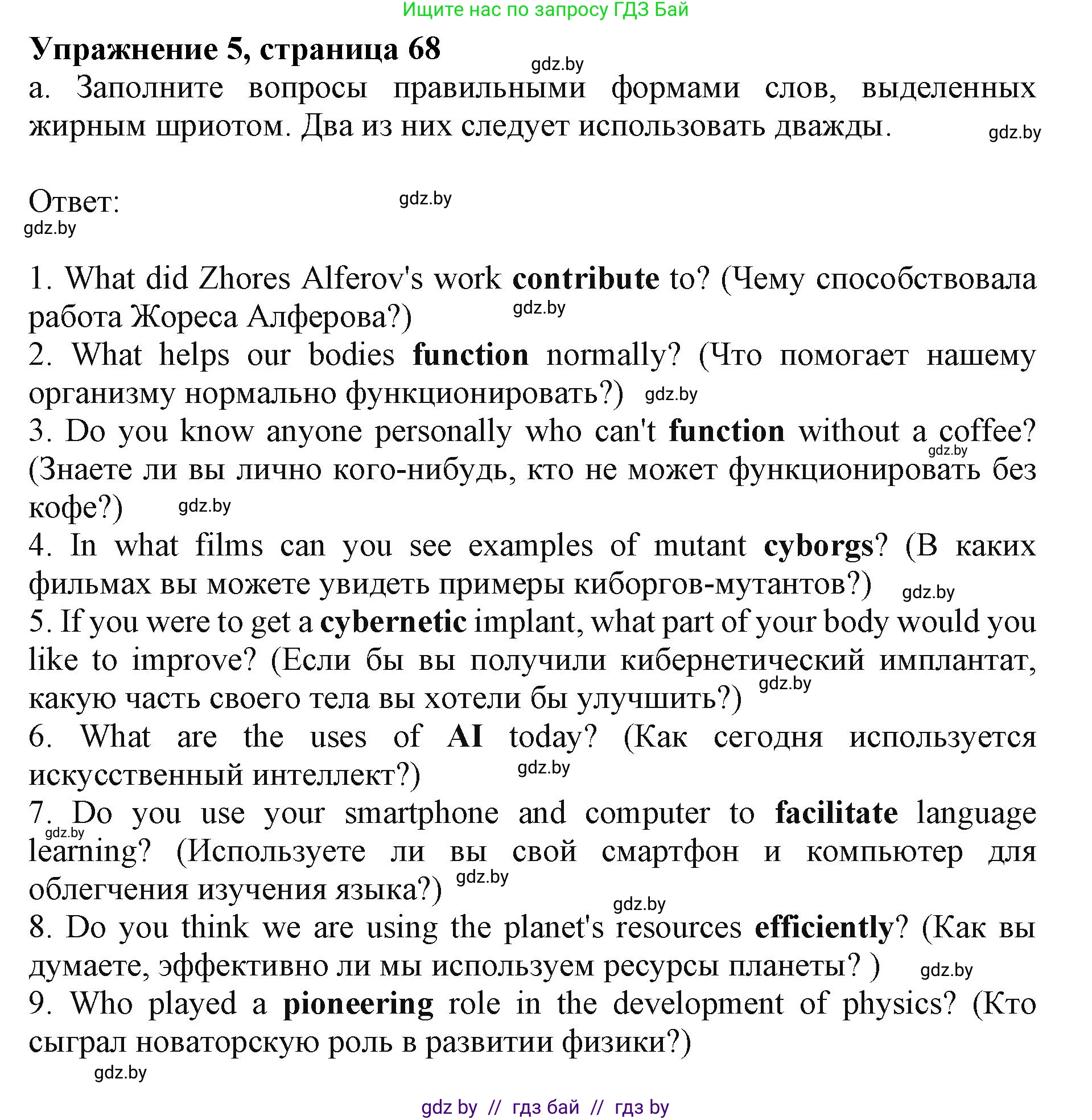Английский язык (english), 10 класс Учебник (Student's book), авторы: Демченко Наталья Валентиновна, Юхнель Наталья Валентиновна, Севрюкова Татьяна Юрьевна, Бушуева Эдите Владиславовна, Лапицкая Людмила Михайловна (Lapitskaya Ludmila), издательство Вышэйшая школа, Минск, 2021, голубого цвета, Часть ( Part) 2, страница 69, номер 5, Решение 1
