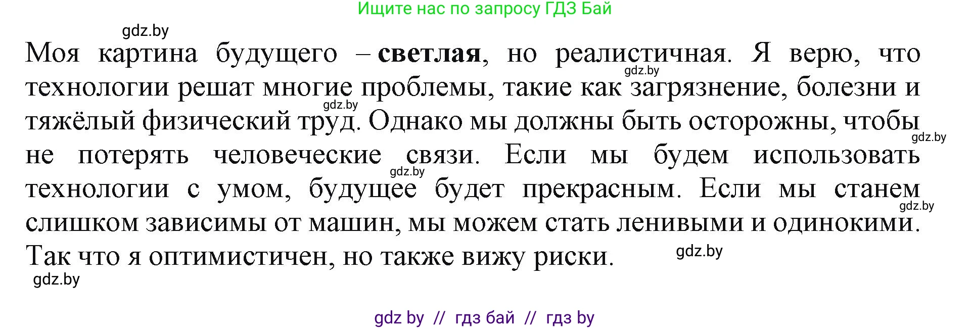 Английский язык (english), 10 класс Учебник (Student's book), авторы: Демченко Наталья Валентиновна, Юхнель Наталья Валентиновна, Севрюкова Татьяна Юрьевна, Бушуева Эдите Владиславовна, Лапицкая Людмила Михайловна (Lapitskaya Ludmila), издательство Вышэйшая школа, Минск, 2021, голубого цвета, Часть ( Part) 2, страница 69, номер 6, Решение 1 (продолжение 2)
