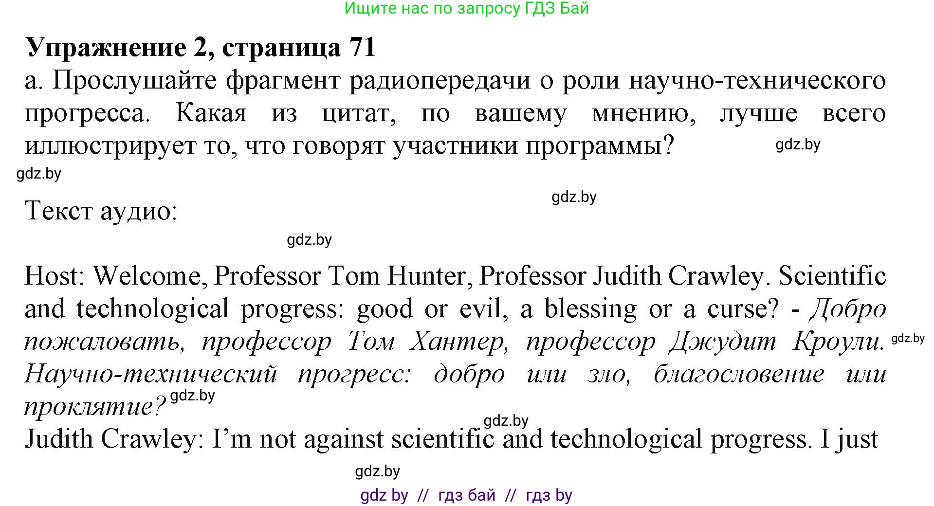 Английский язык (english), 10 класс Учебник (Student's book), авторы: Демченко Наталья Валентиновна, Юхнель Наталья Валентиновна, Севрюкова Татьяна Юрьевна, Бушуева Эдите Владиславовна, Лапицкая Людмила Михайловна (Lapitskaya Ludmila), издательство Вышэйшая школа, Минск, 2021, голубого цвета, Часть ( Part) 2, страница 71, номер 2, Решение 1