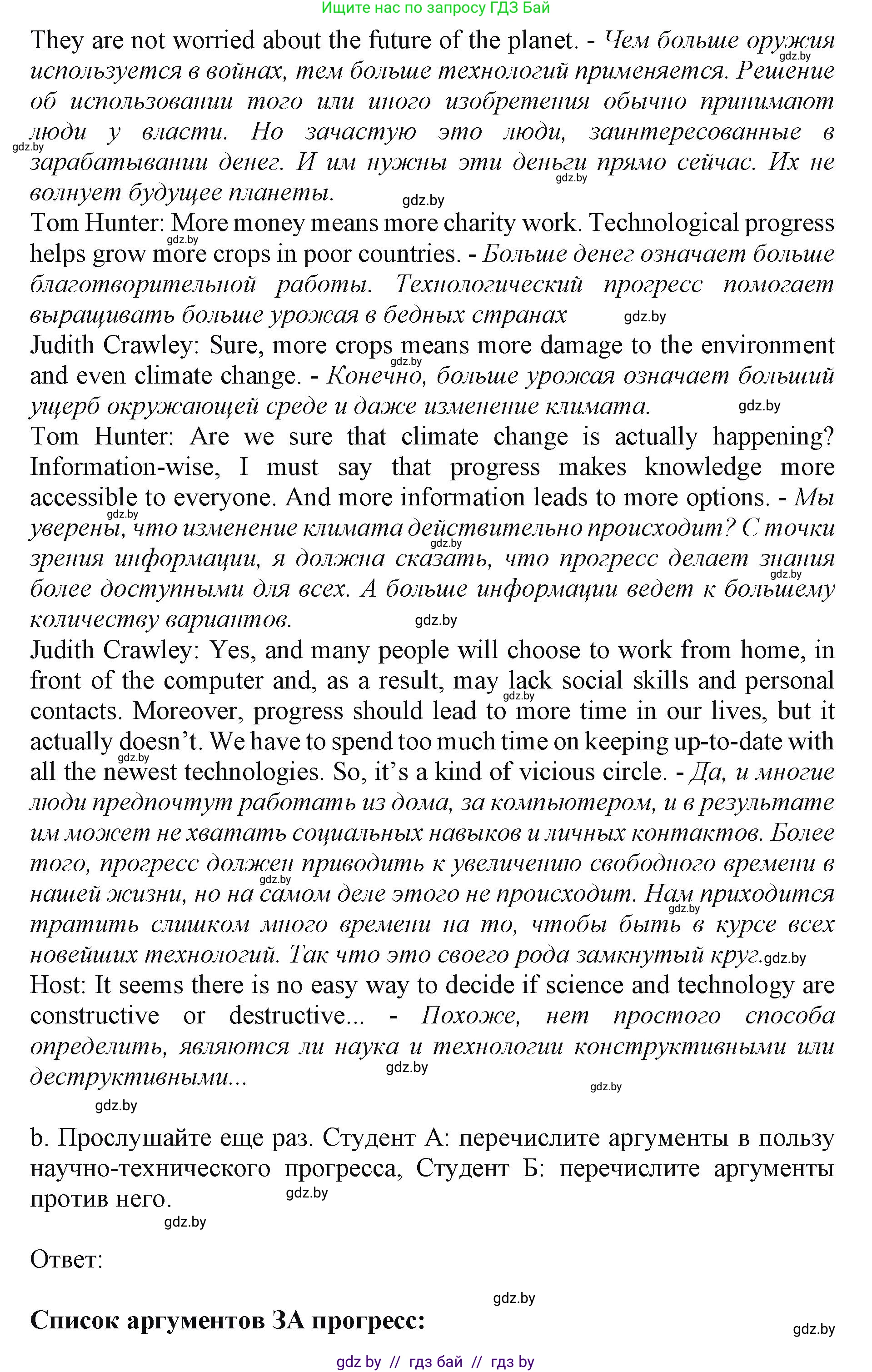 Английский язык (english), 10 класс Учебник (Student's book), авторы: Демченко Наталья Валентиновна, Юхнель Наталья Валентиновна, Севрюкова Татьяна Юрьевна, Бушуева Эдите Владиславовна, Лапицкая Людмила Михайловна (Lapitskaya Ludmila), издательство Вышэйшая школа, Минск, 2021, голубого цвета, Часть ( Part) 2, страница 71, номер 2, Решение 1 (продолжение 4)